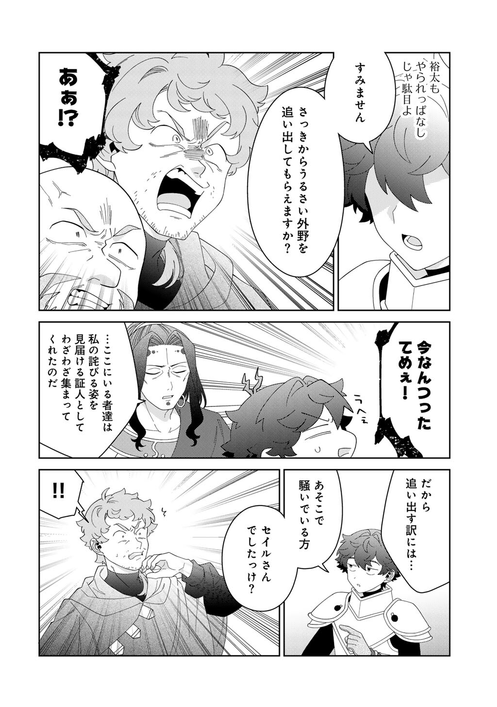 Seirei-tachi no Rakuen to Risou no Isekai Seikatsu - Chapter 84 - Page 6