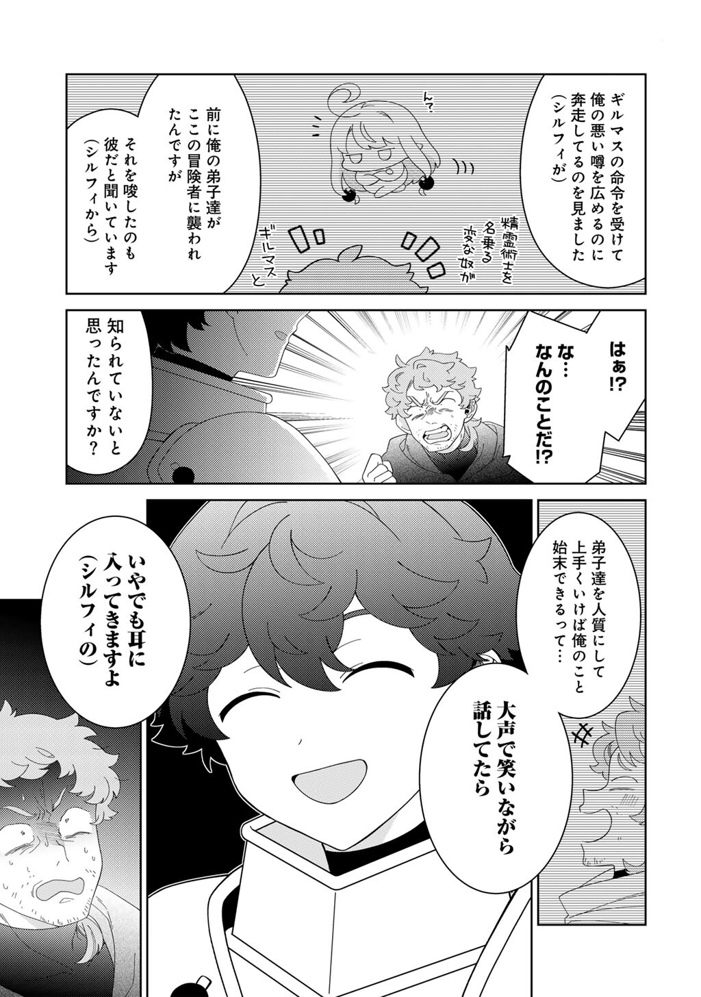 Seirei-tachi no Rakuen to Risou no Isekai Seikatsu - Chapter 84 - Page 7