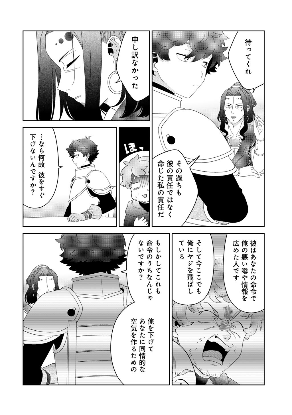 Seirei-tachi no Rakuen to Risou no Isekai Seikatsu - Chapter 84 - Page 8