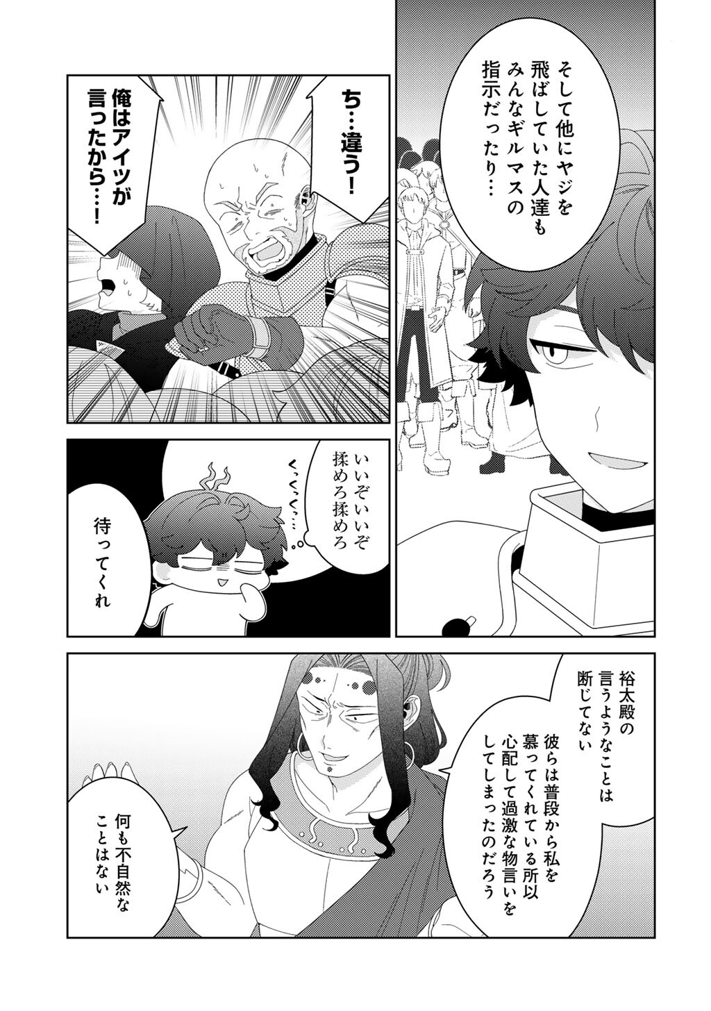 Seirei-tachi no Rakuen to Risou no Isekai Seikatsu - Chapter 84 - Page 9