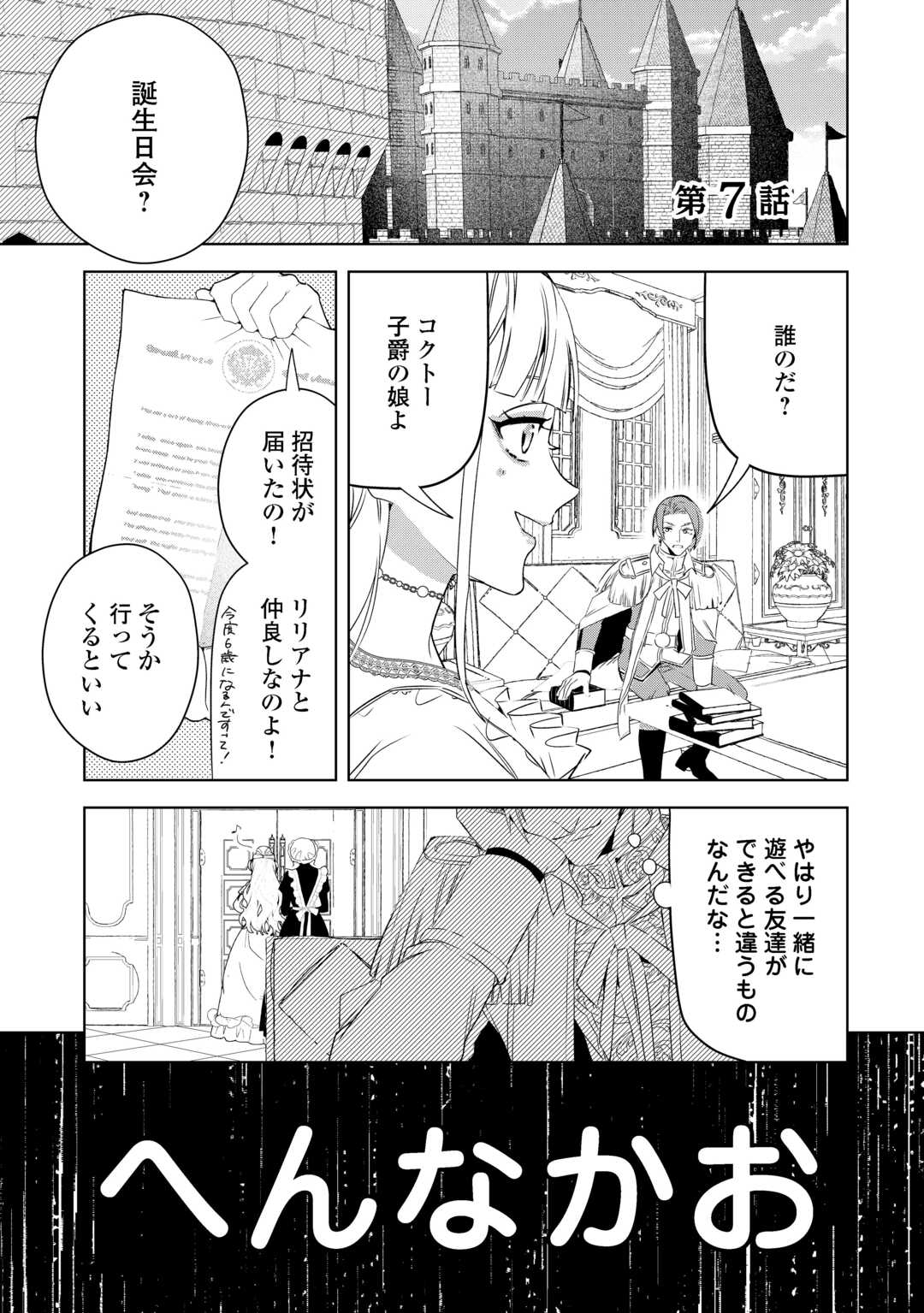 Seiryaku Yori Ai wo Eranda Kekkon - Chapter 7 - Page 1