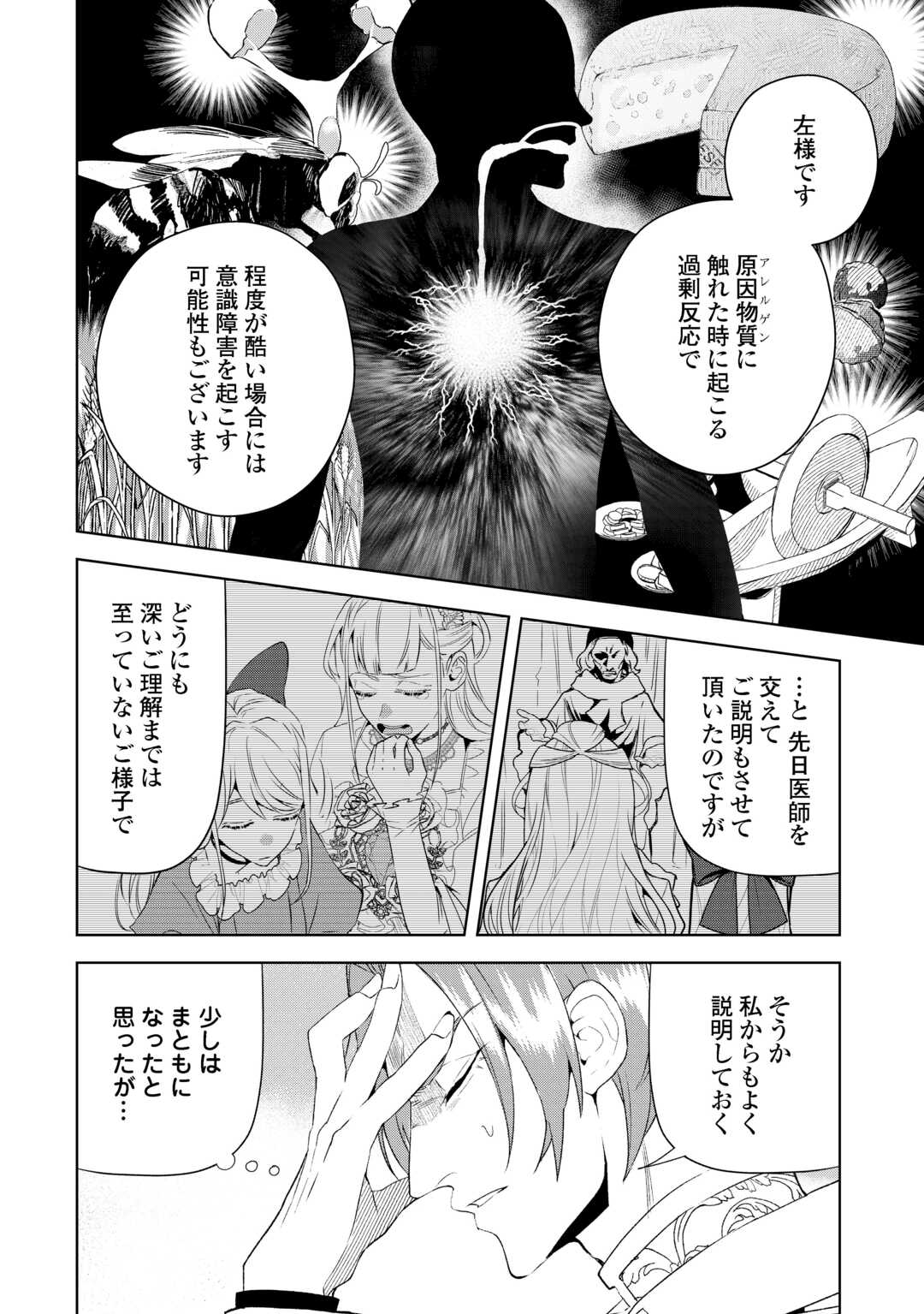 Seiryaku Yori Ai wo Eranda Kekkon - Chapter 7 - Page 10