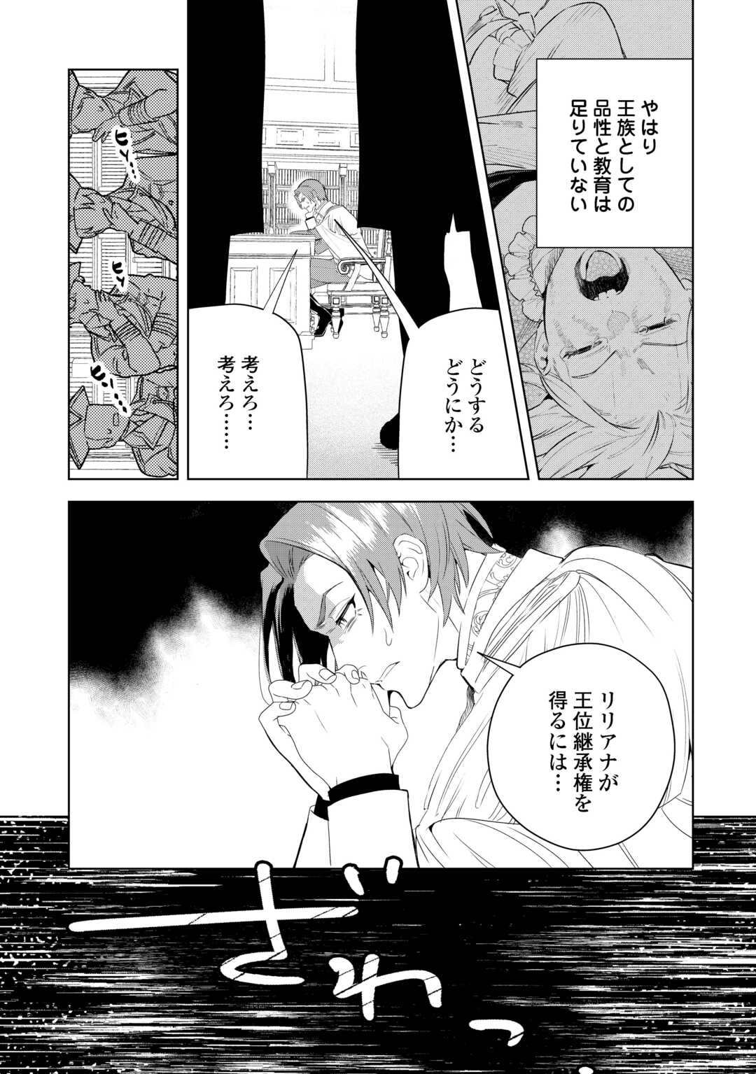 Seiryaku Yori Ai wo Eranda Kekkon - Chapter 7 - Page 11