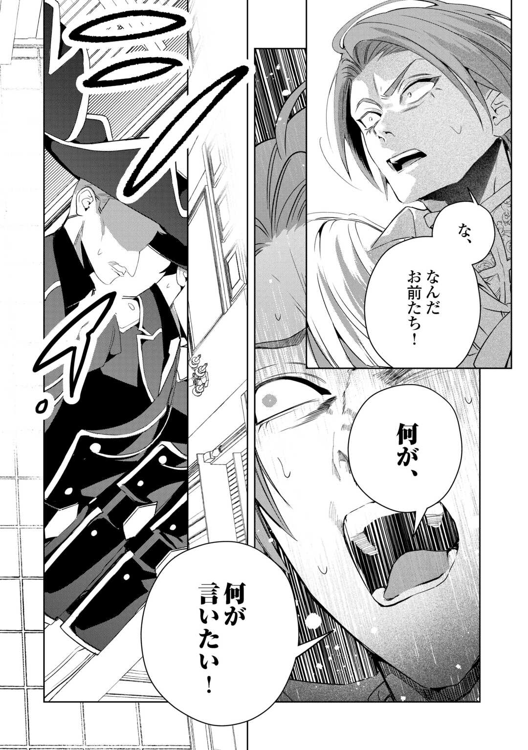 Seiryaku Yori Ai wo Eranda Kekkon - Chapter 7 - Page 12