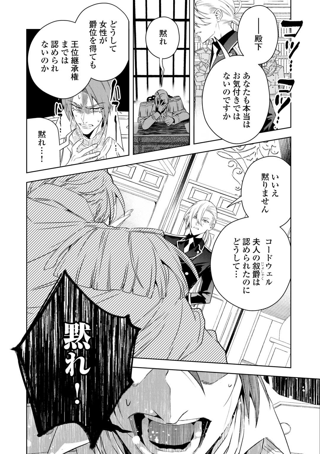 Seiryaku Yori Ai wo Eranda Kekkon - Chapter 7 - Page 14