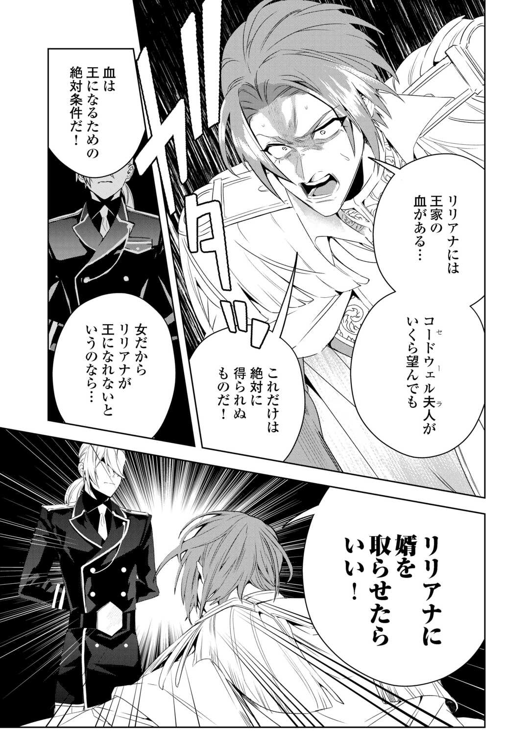 Seiryaku Yori Ai wo Eranda Kekkon - Chapter 7 - Page 15