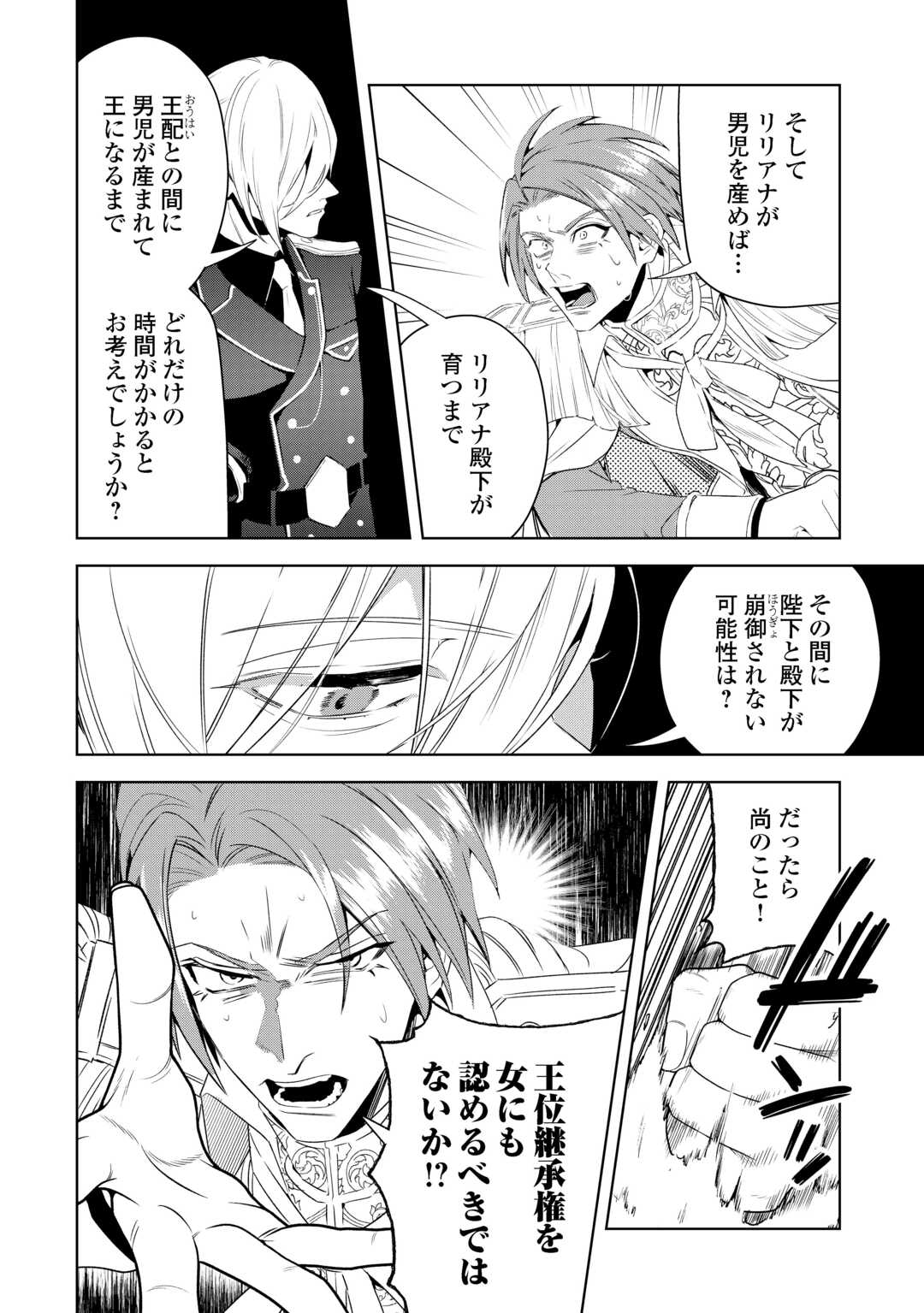 Seiryaku Yori Ai wo Eranda Kekkon - Chapter 7 - Page 16