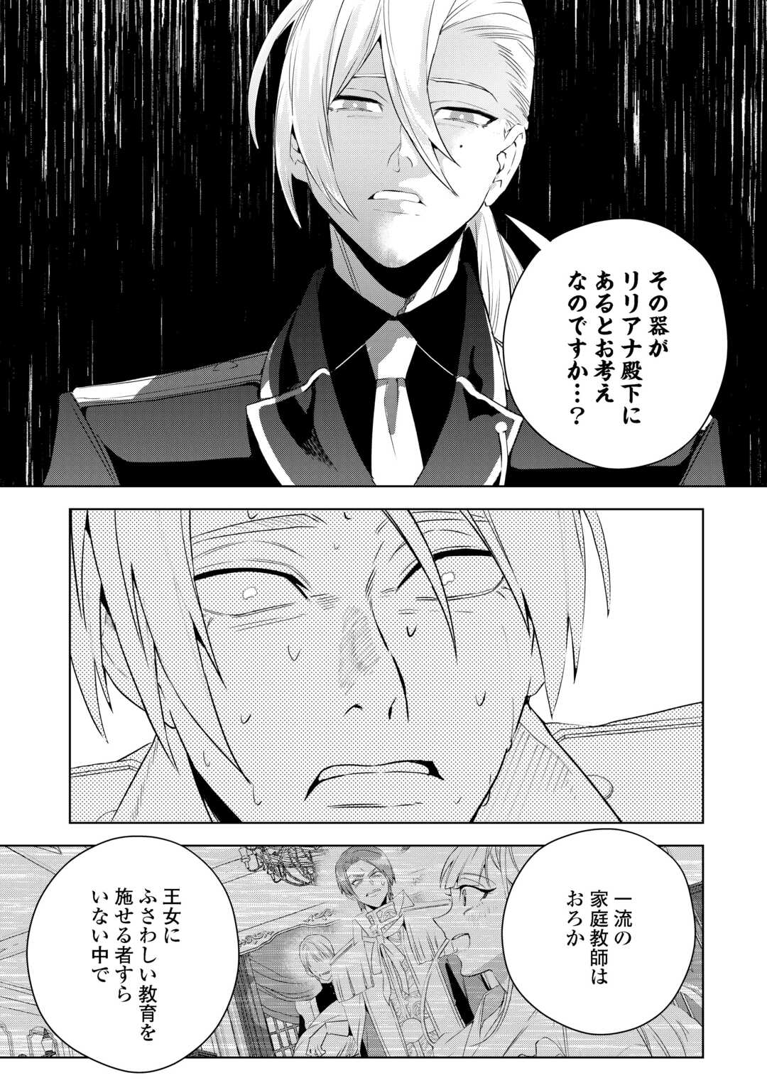 Seiryaku Yori Ai wo Eranda Kekkon - Chapter 7 - Page 17