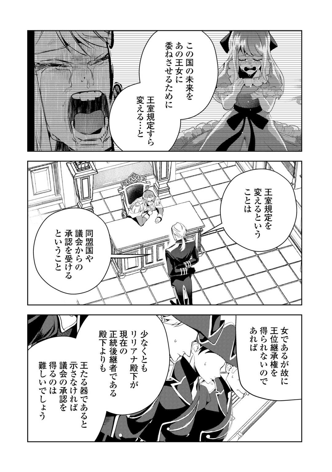 Seiryaku Yori Ai wo Eranda Kekkon - Chapter 7 - Page 18