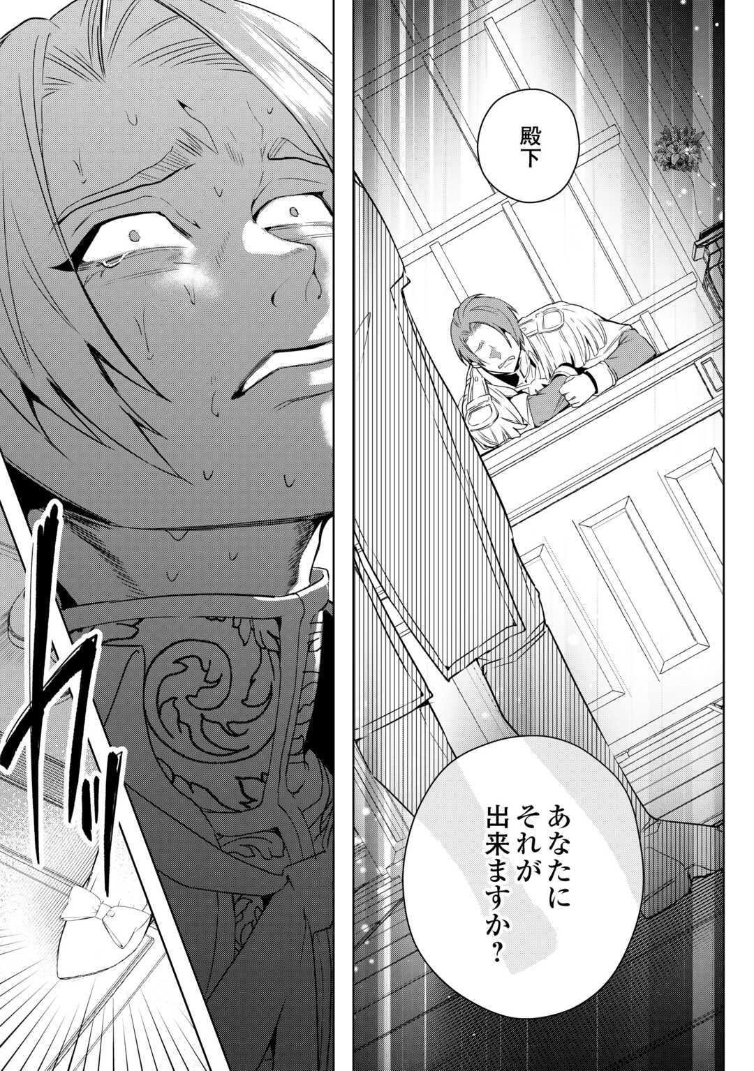 Seiryaku Yori Ai wo Eranda Kekkon - Chapter 7 - Page 19