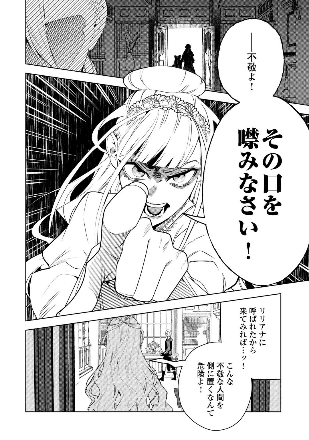 Seiryaku Yori Ai wo Eranda Kekkon - Chapter 7 - Page 20