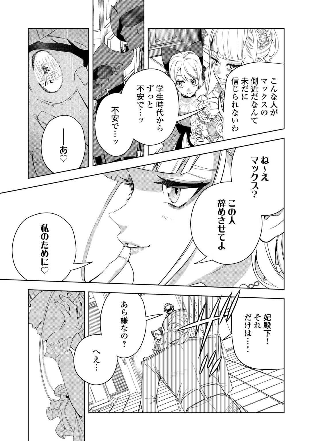 Seiryaku Yori Ai wo Eranda Kekkon - Chapter 7 - Page 21