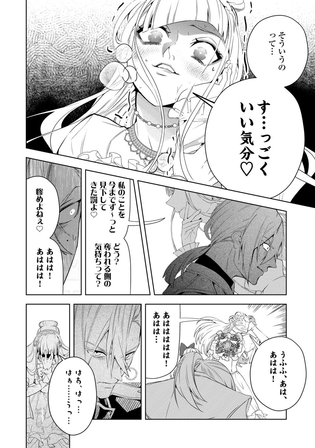 Seiryaku Yori Ai wo Eranda Kekkon - Chapter 7 - Page 22