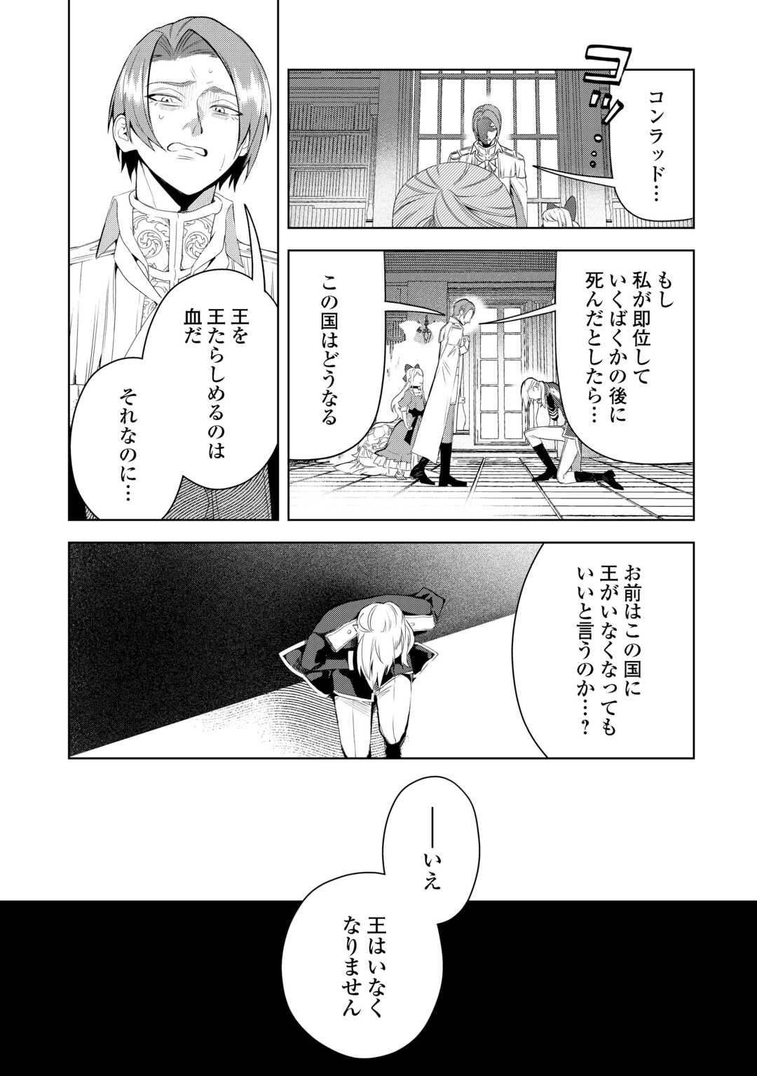 Seiryaku Yori Ai wo Eranda Kekkon - Chapter 7 - Page 23