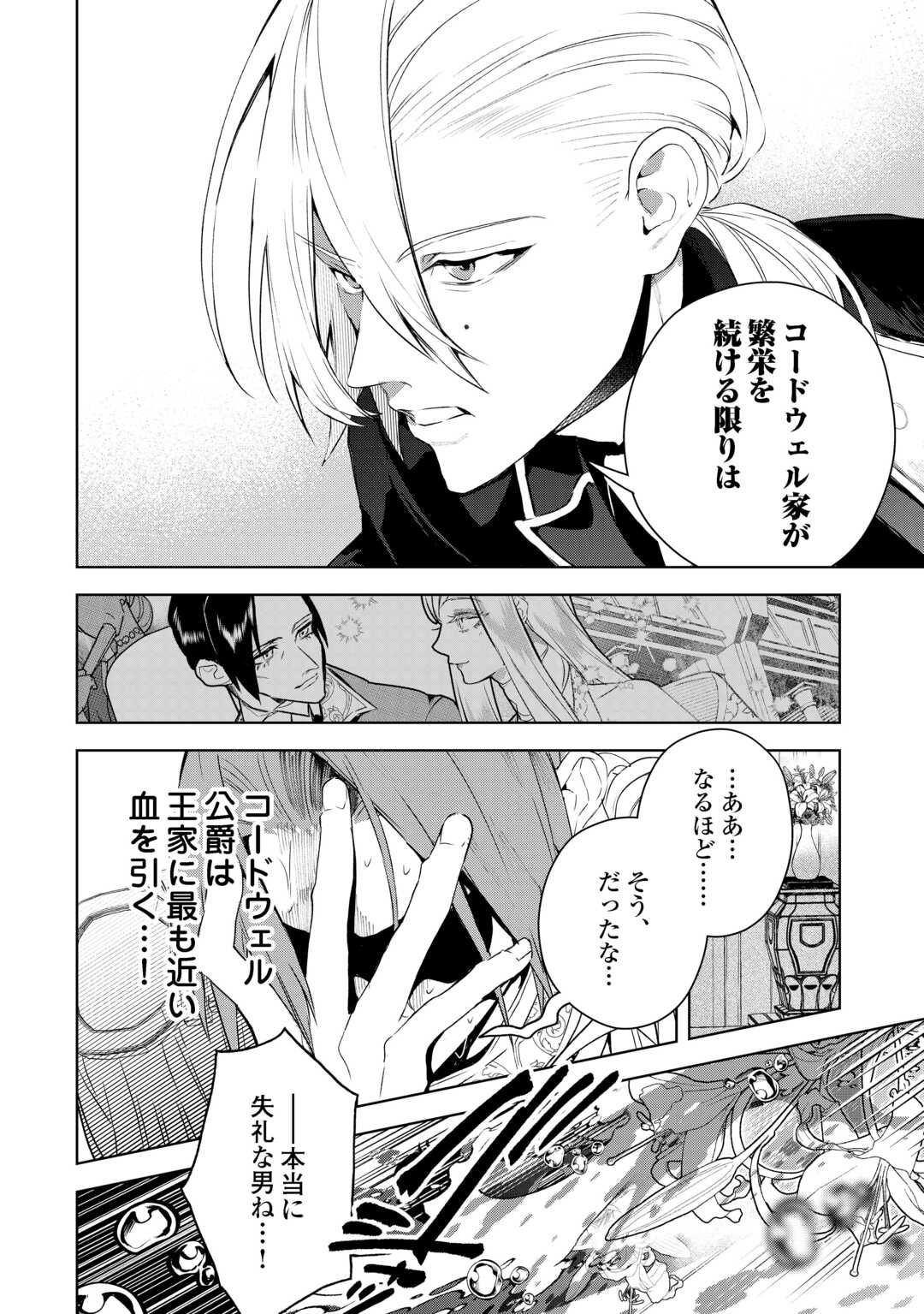 Seiryaku Yori Ai wo Eranda Kekkon - Chapter 7 - Page 24