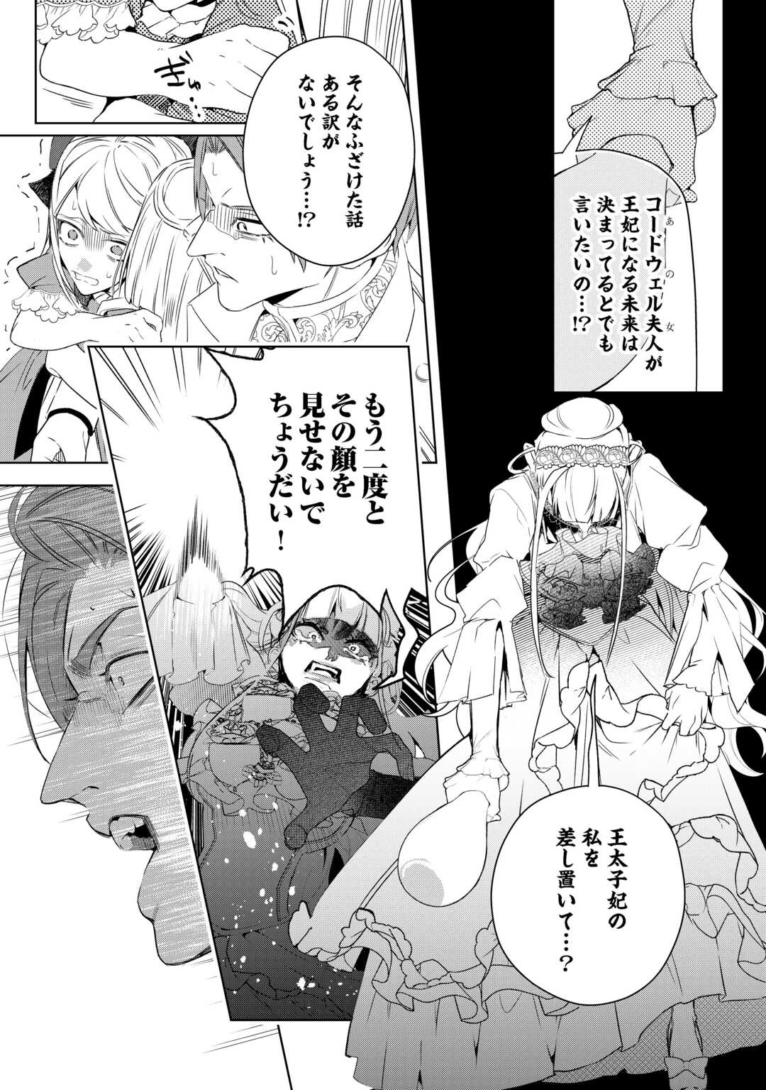 Seiryaku Yori Ai wo Eranda Kekkon - Chapter 7 - Page 25