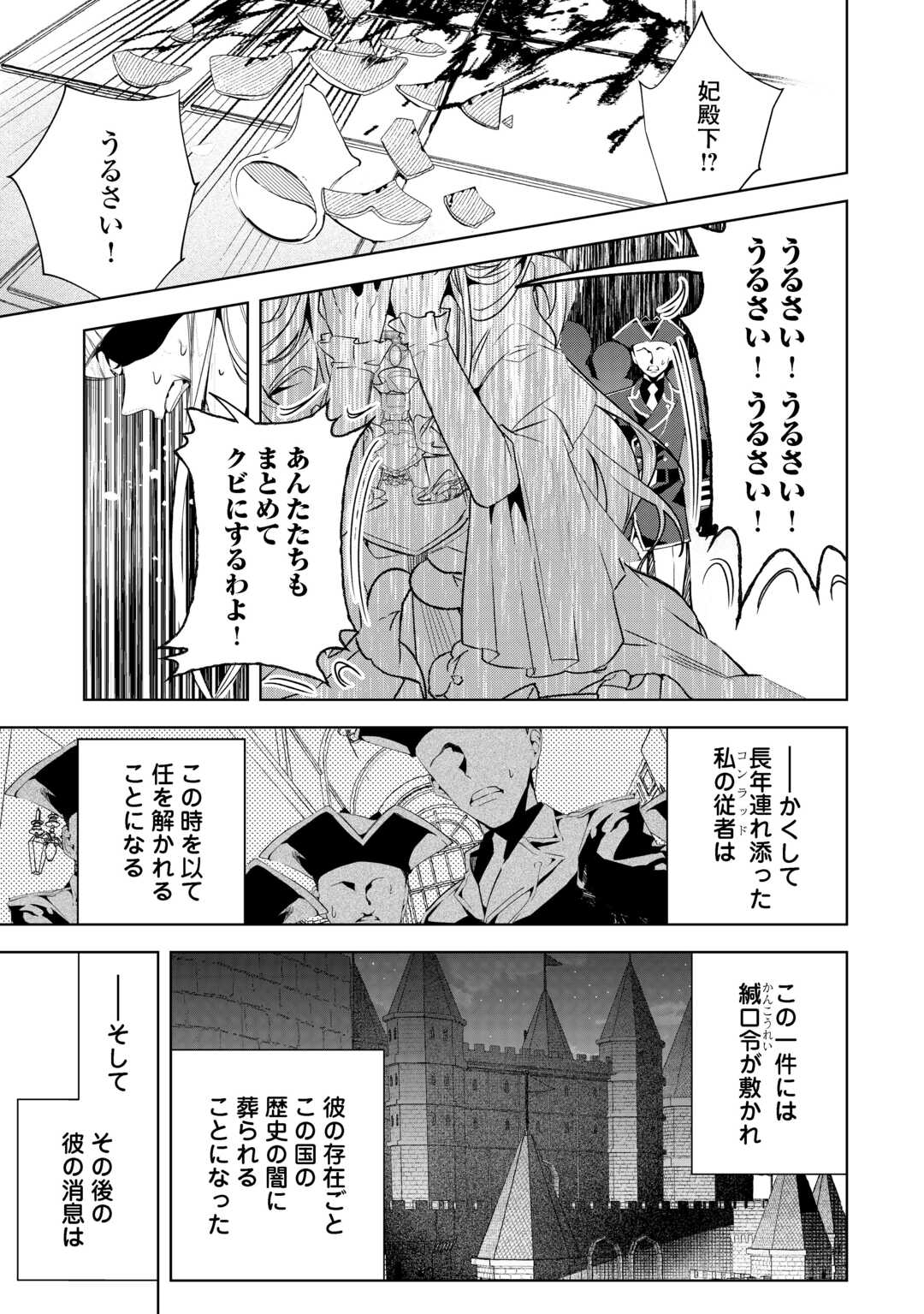 Seiryaku Yori Ai wo Eranda Kekkon - Chapter 7 - Page 27