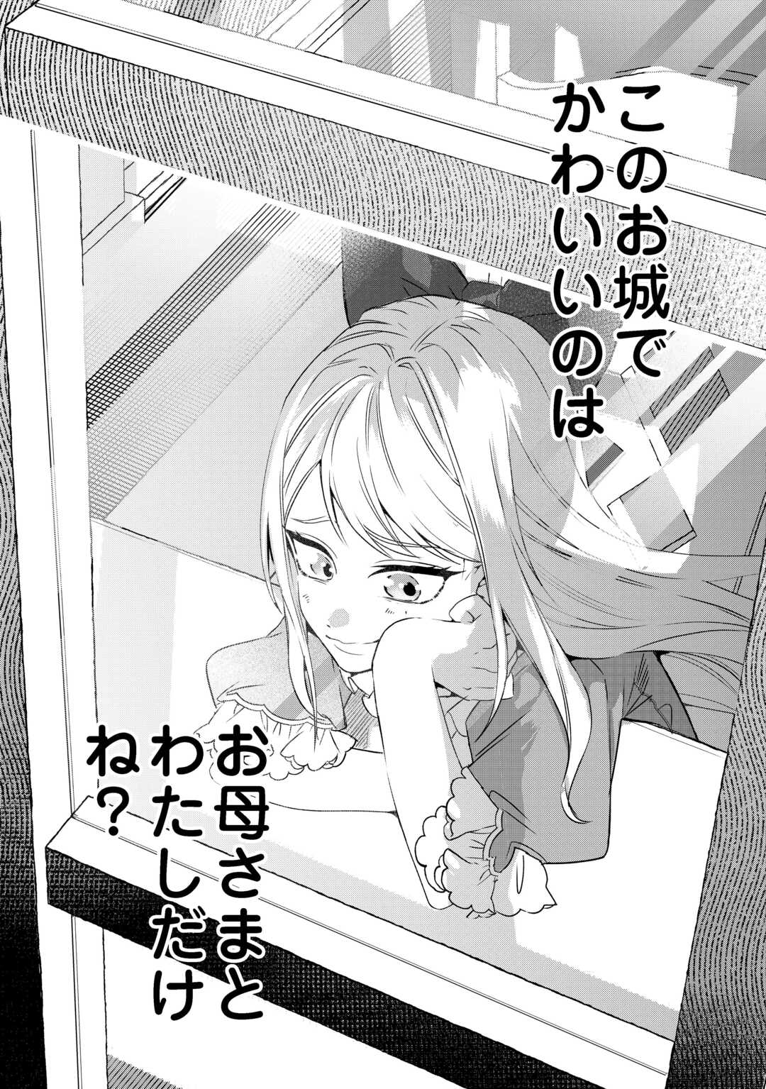Seiryaku Yori Ai wo Eranda Kekkon - Chapter 7 - Page 3