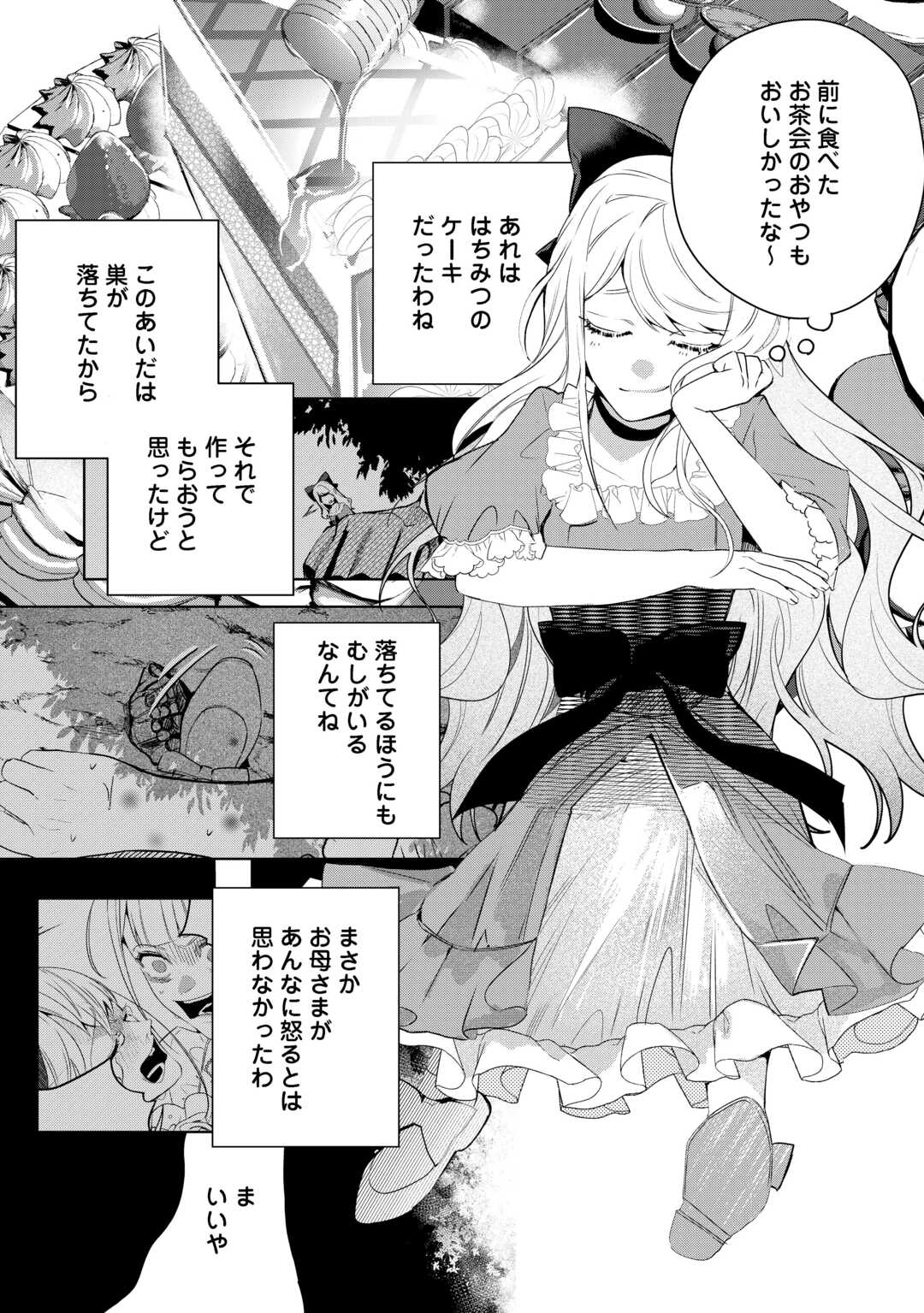 Seiryaku Yori Ai wo Eranda Kekkon - Chapter 7 - Page 5