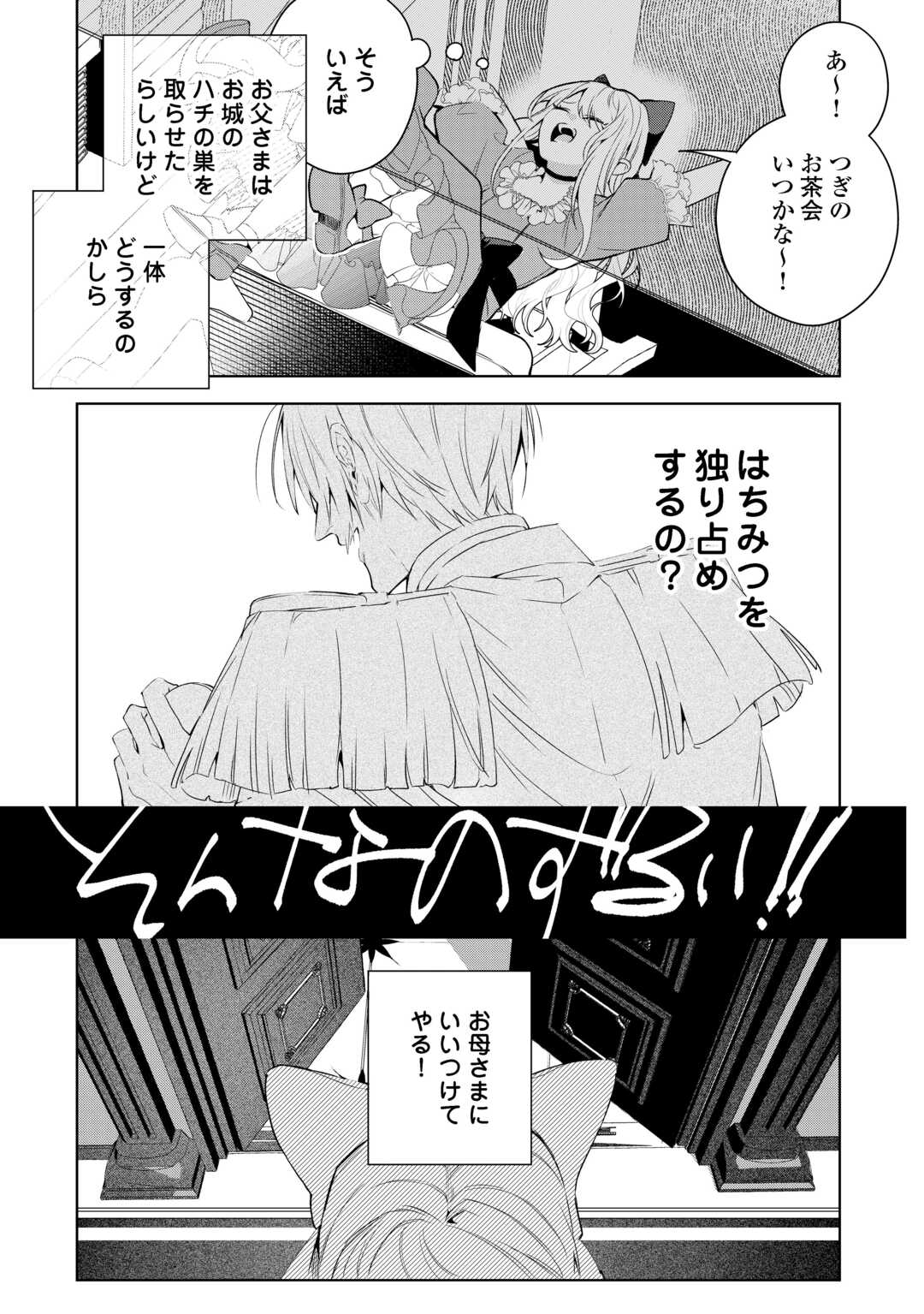 Seiryaku Yori Ai wo Eranda Kekkon - Chapter 7 - Page 6