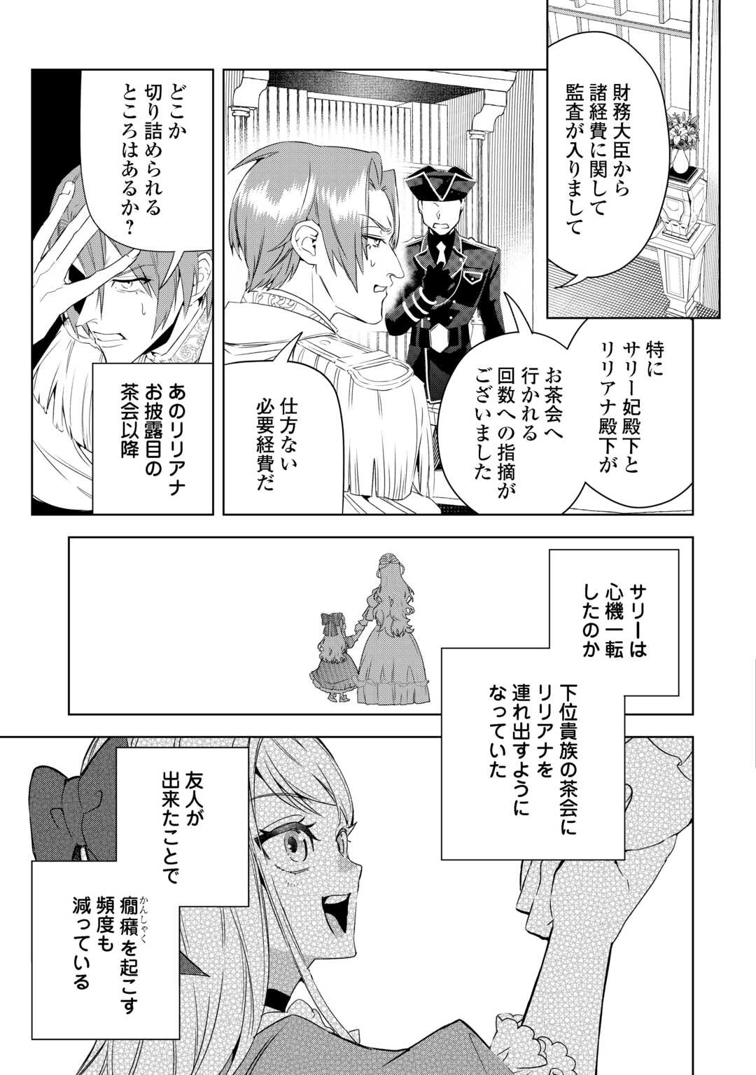 Seiryaku Yori Ai wo Eranda Kekkon - Chapter 7 - Page 7