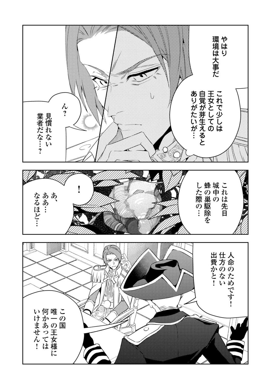 Seiryaku Yori Ai wo Eranda Kekkon - Chapter 7 - Page 8