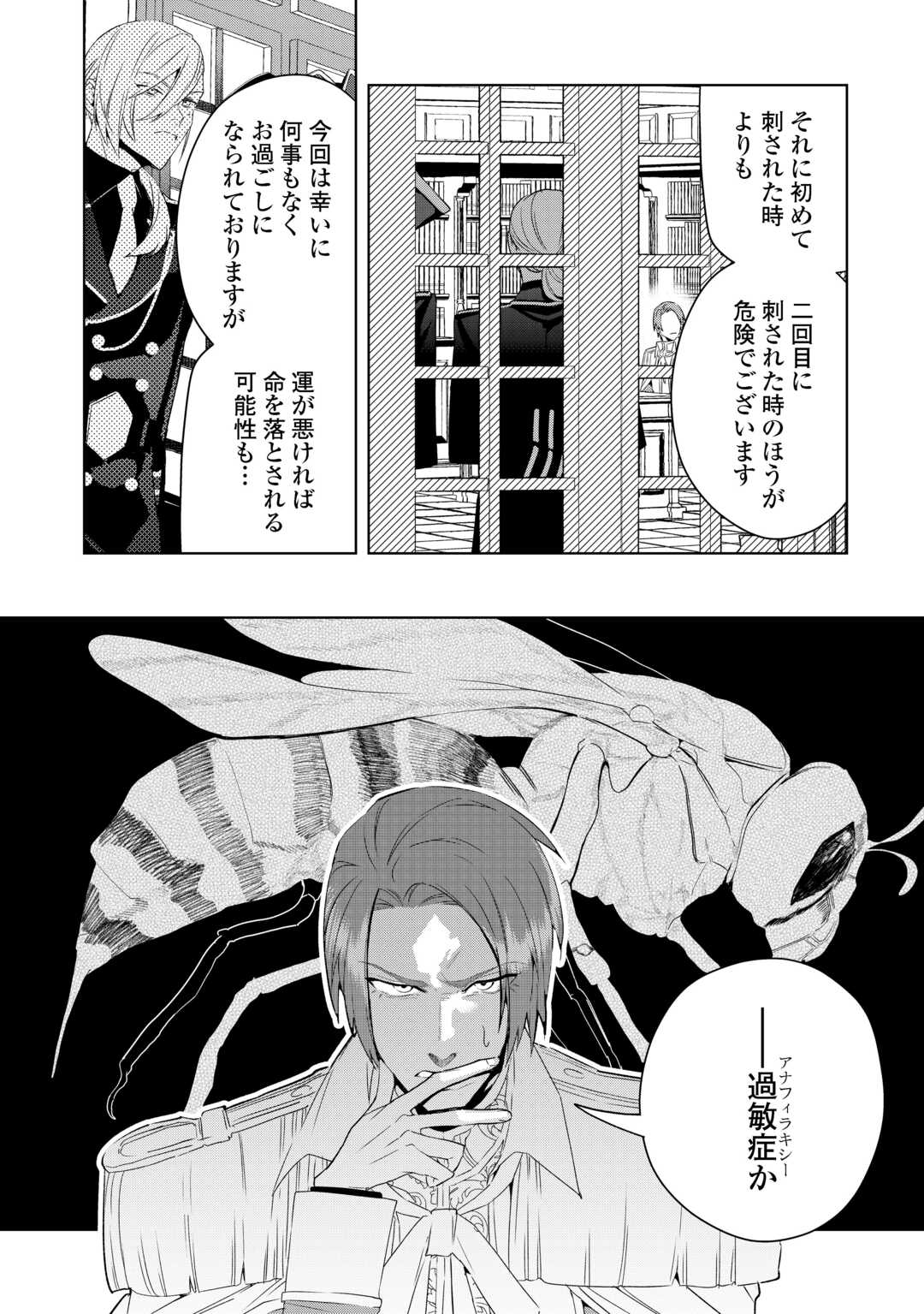 Seiryaku Yori Ai wo Eranda Kekkon - Chapter 7 - Page 9