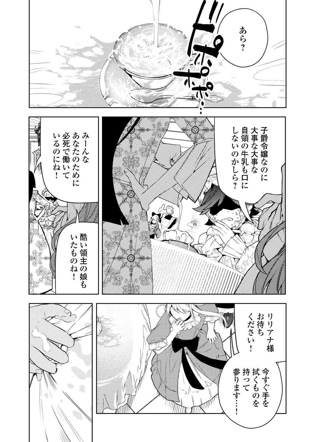 Seiryaku Yori Ai wo Eranda Kekkon - Chapter 8 - Page 1