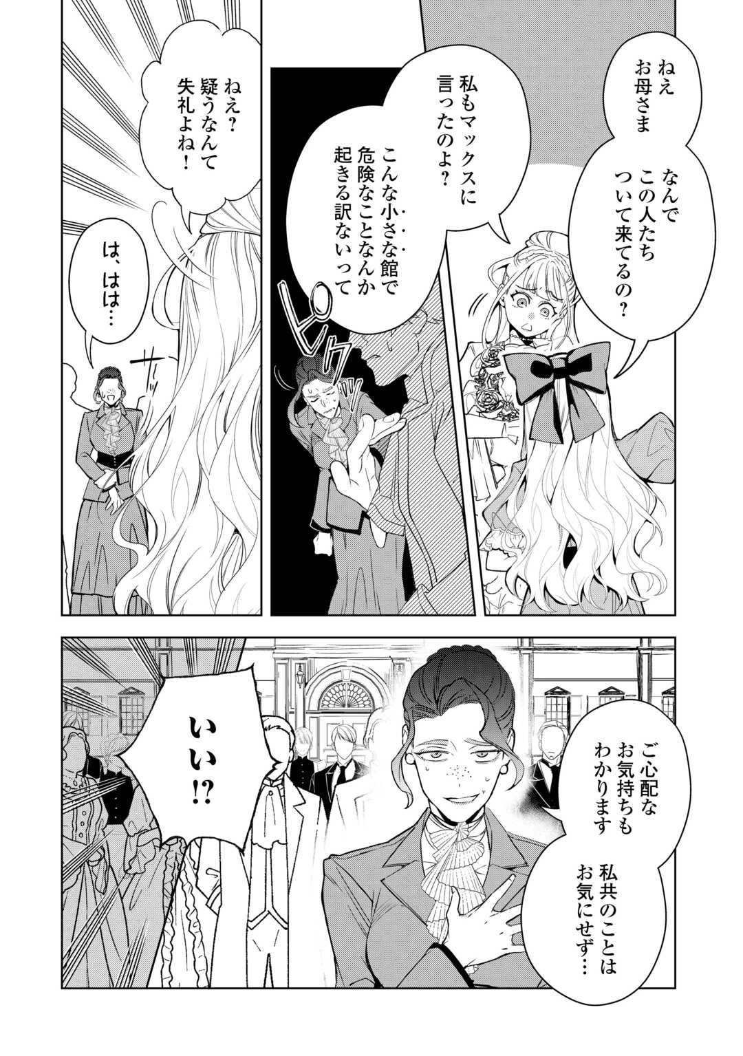 Seiryaku Yori Ai wo Eranda Kekkon - Chapter 8 - Page 10