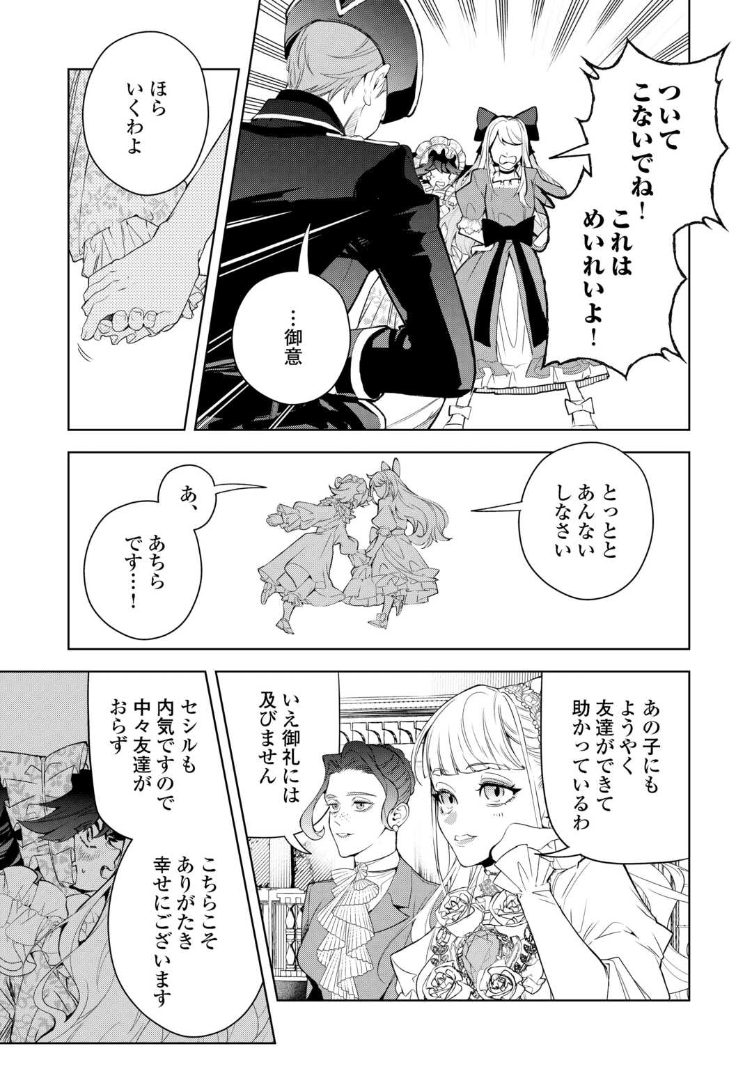 Seiryaku Yori Ai wo Eranda Kekkon - Chapter 8 - Page 11