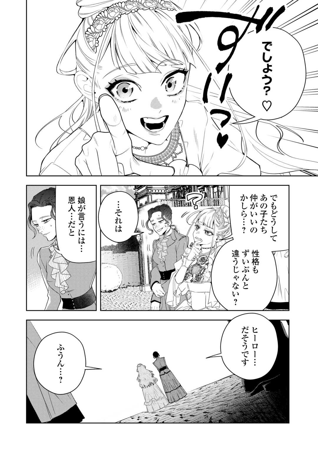 Seiryaku Yori Ai wo Eranda Kekkon - Chapter 8 - Page 12