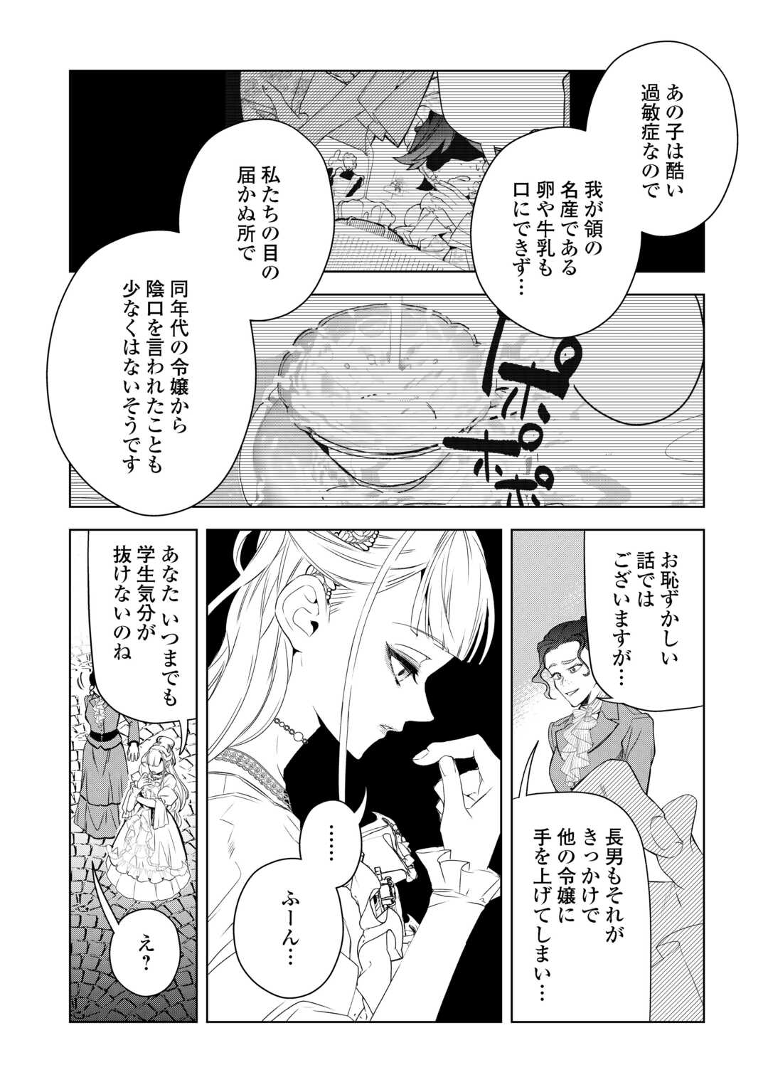 Seiryaku Yori Ai wo Eranda Kekkon - Chapter 8 - Page 13