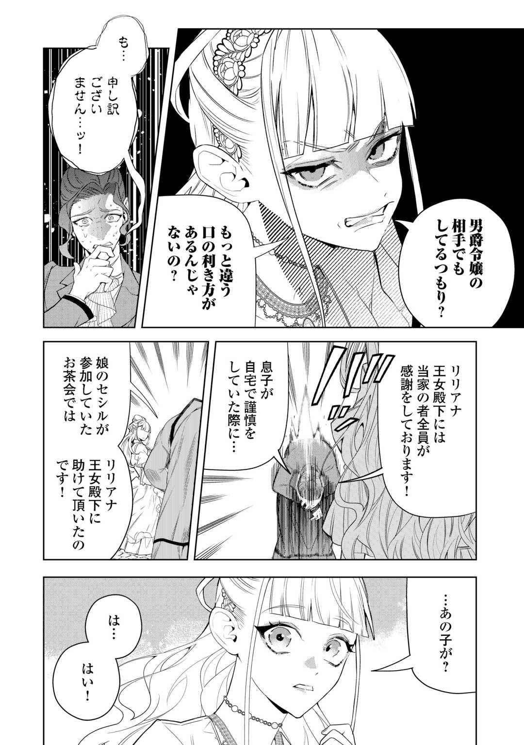 Seiryaku Yori Ai wo Eranda Kekkon - Chapter 8 - Page 14