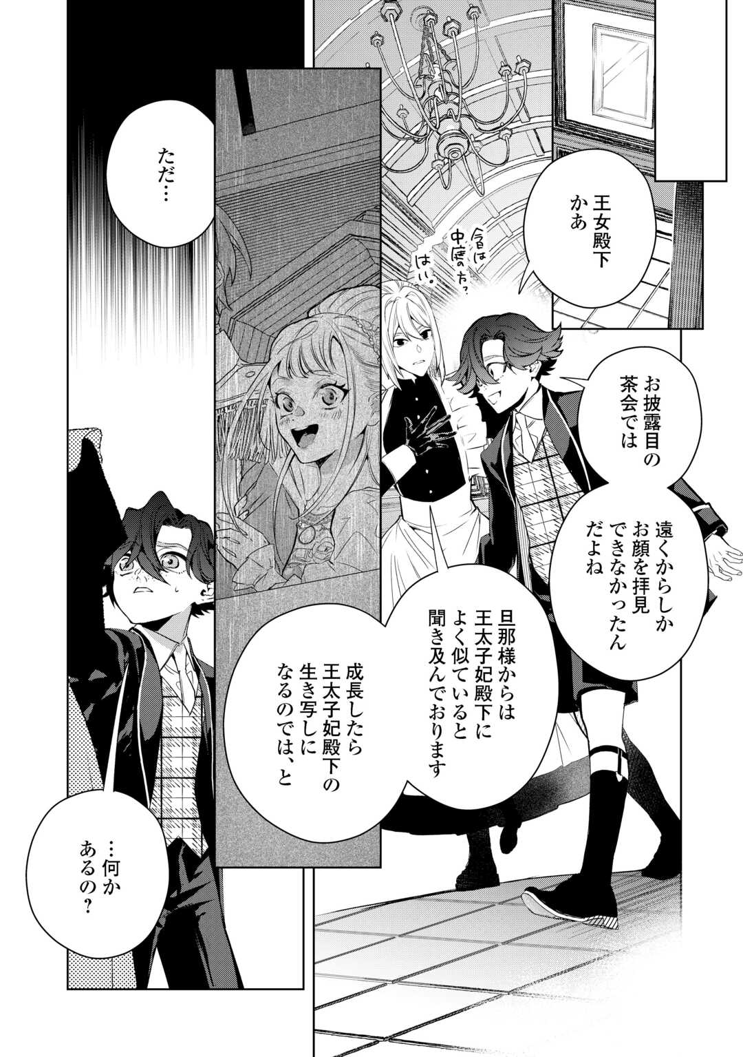 Seiryaku Yori Ai wo Eranda Kekkon - Chapter 8 - Page 15