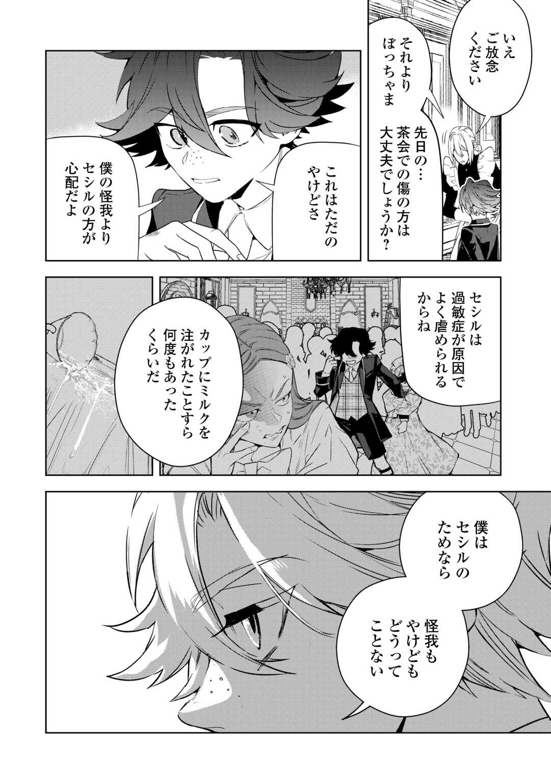 Seiryaku Yori Ai wo Eranda Kekkon - Chapter 8 - Page 16
