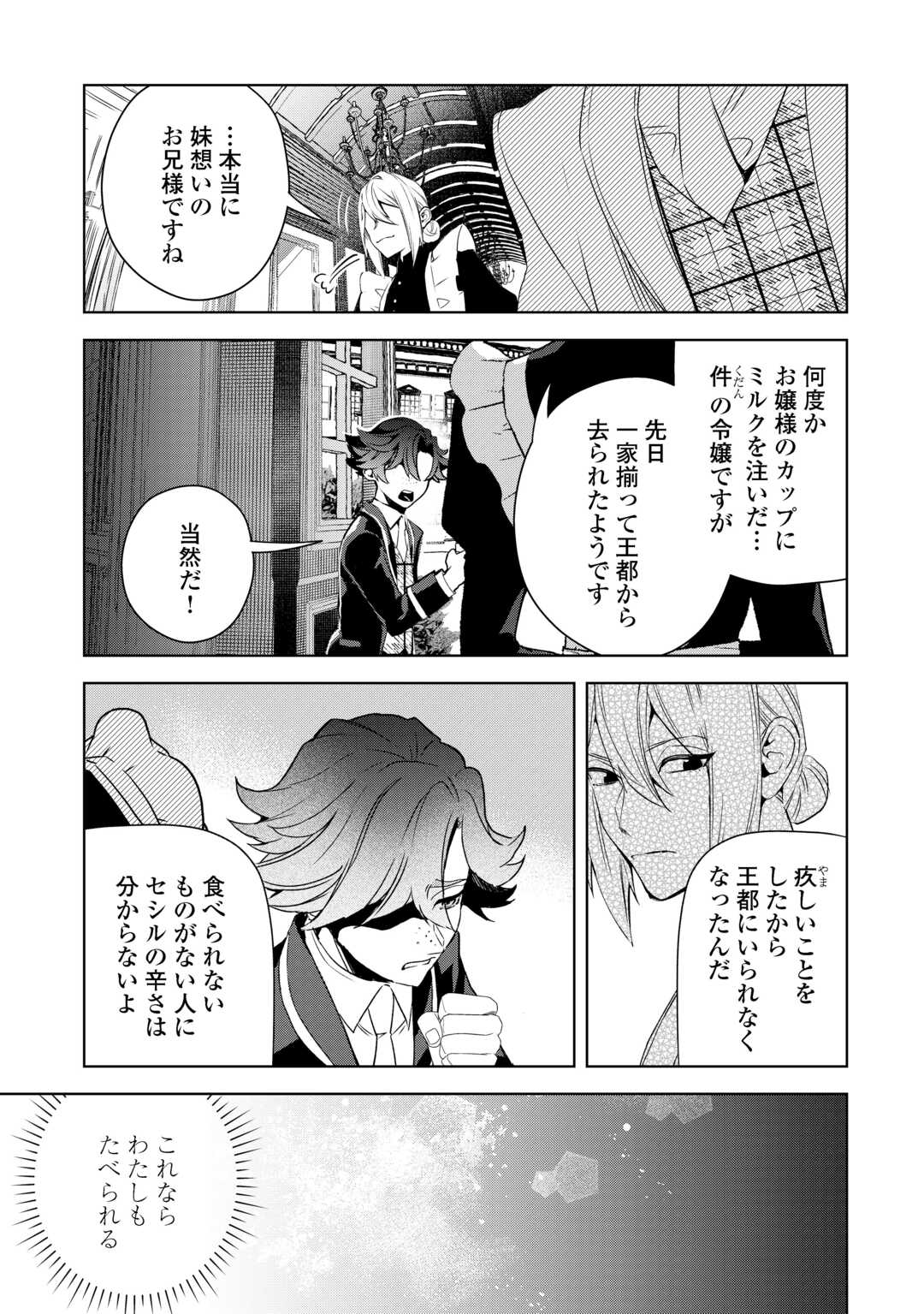 Seiryaku Yori Ai wo Eranda Kekkon - Chapter 8 - Page 17