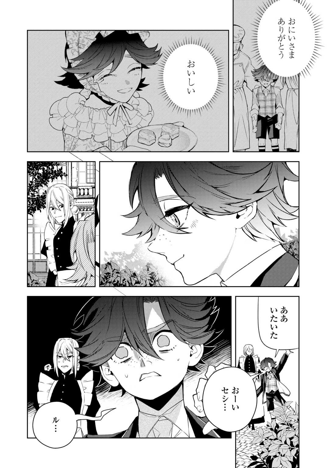 Seiryaku Yori Ai wo Eranda Kekkon - Chapter 8 - Page 18
