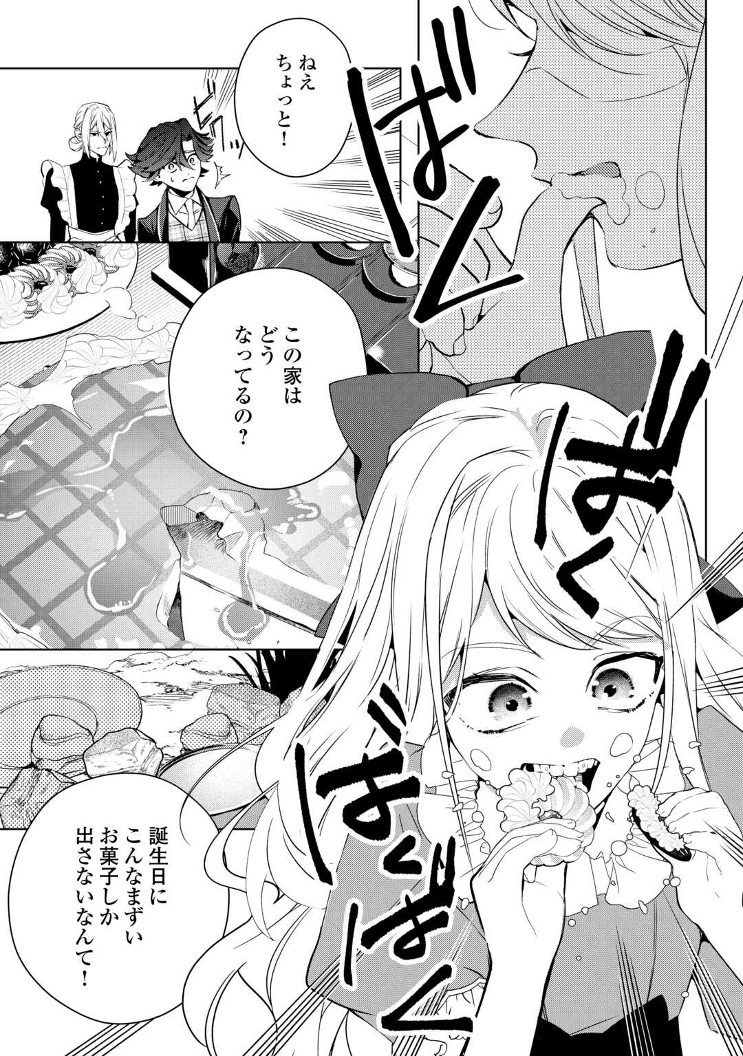 Seiryaku Yori Ai wo Eranda Kekkon - Chapter 8 - Page 19