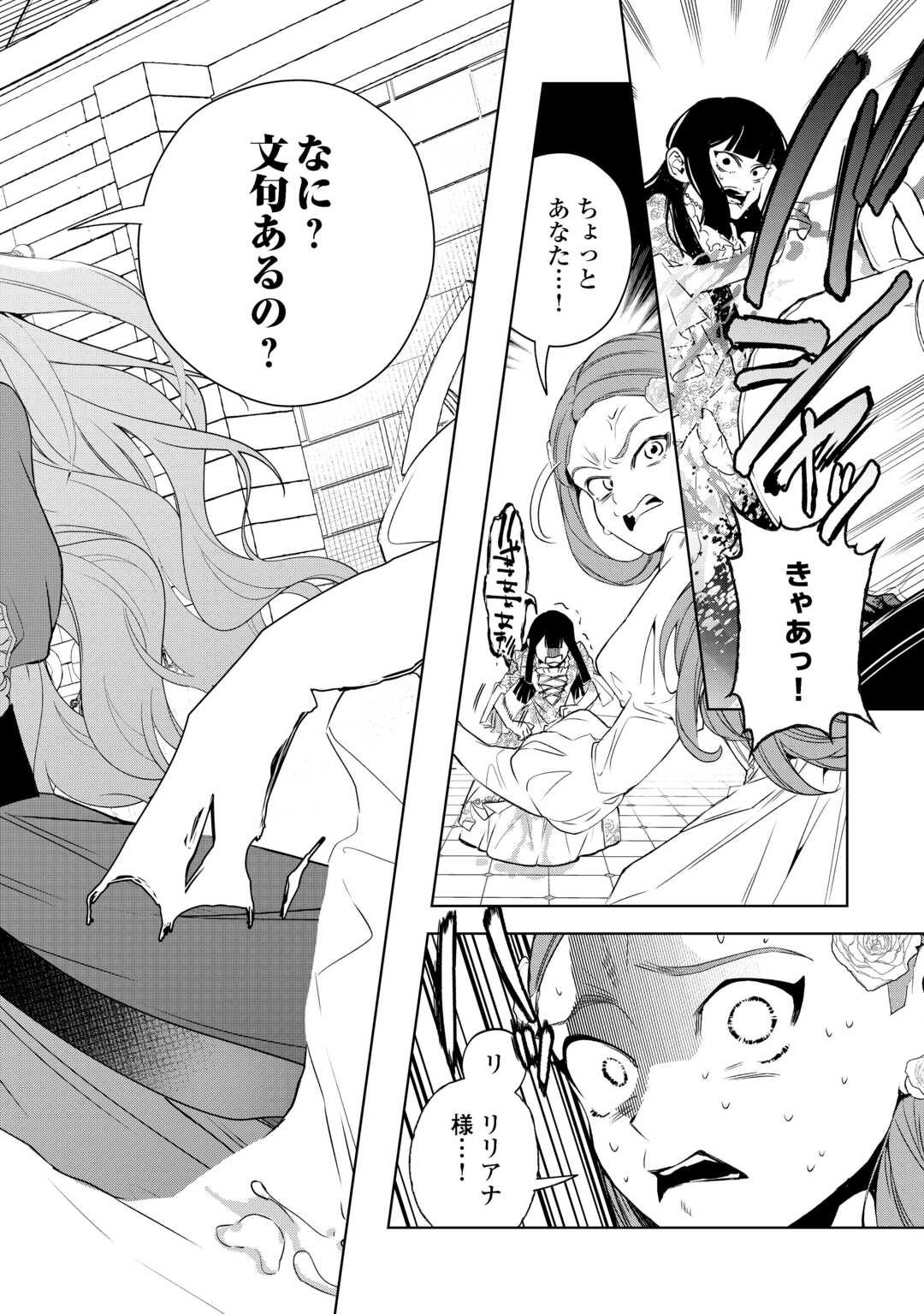 Seiryaku Yori Ai wo Eranda Kekkon - Chapter 8 - Page 2