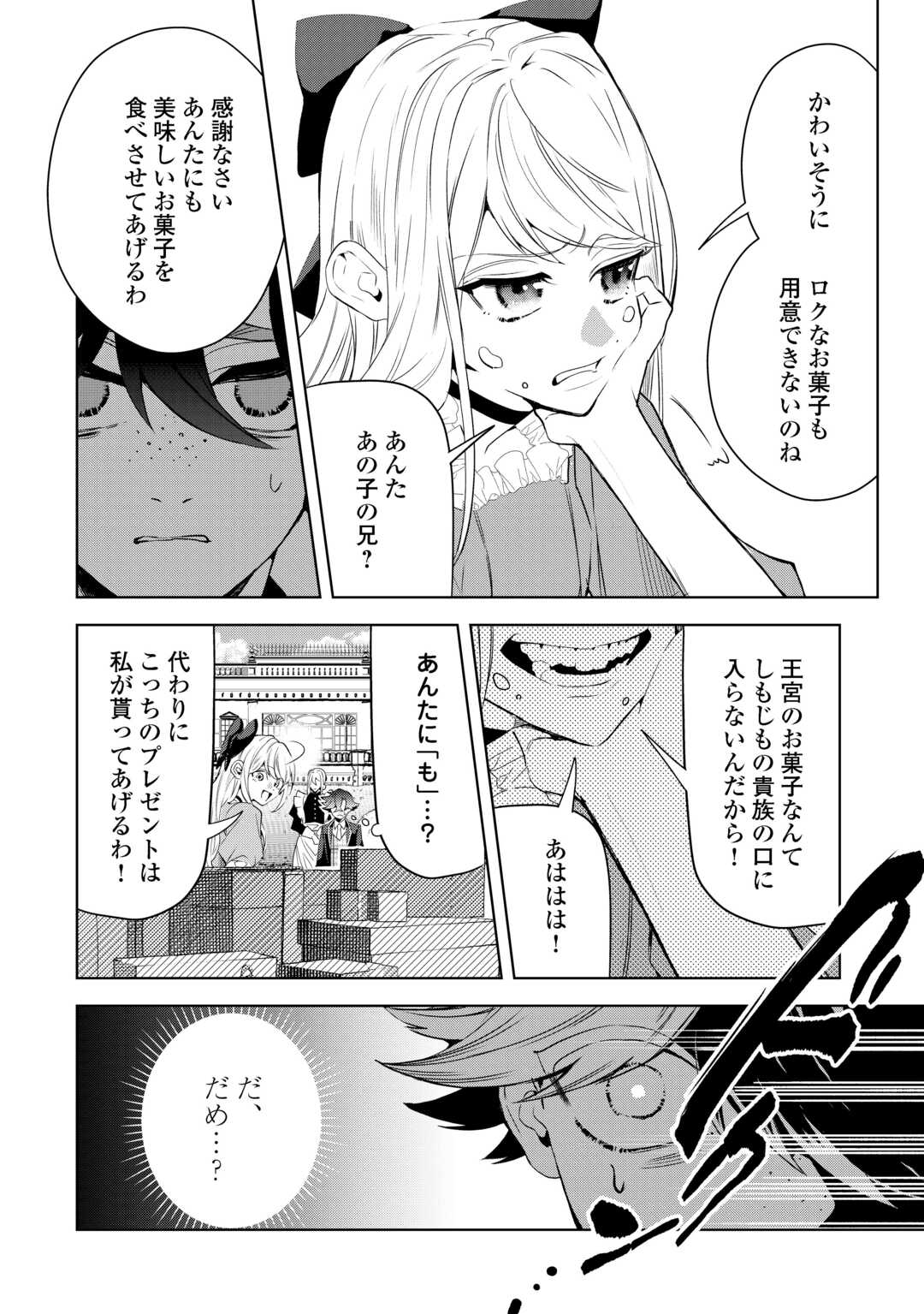 Seiryaku Yori Ai wo Eranda Kekkon - Chapter 8 - Page 20