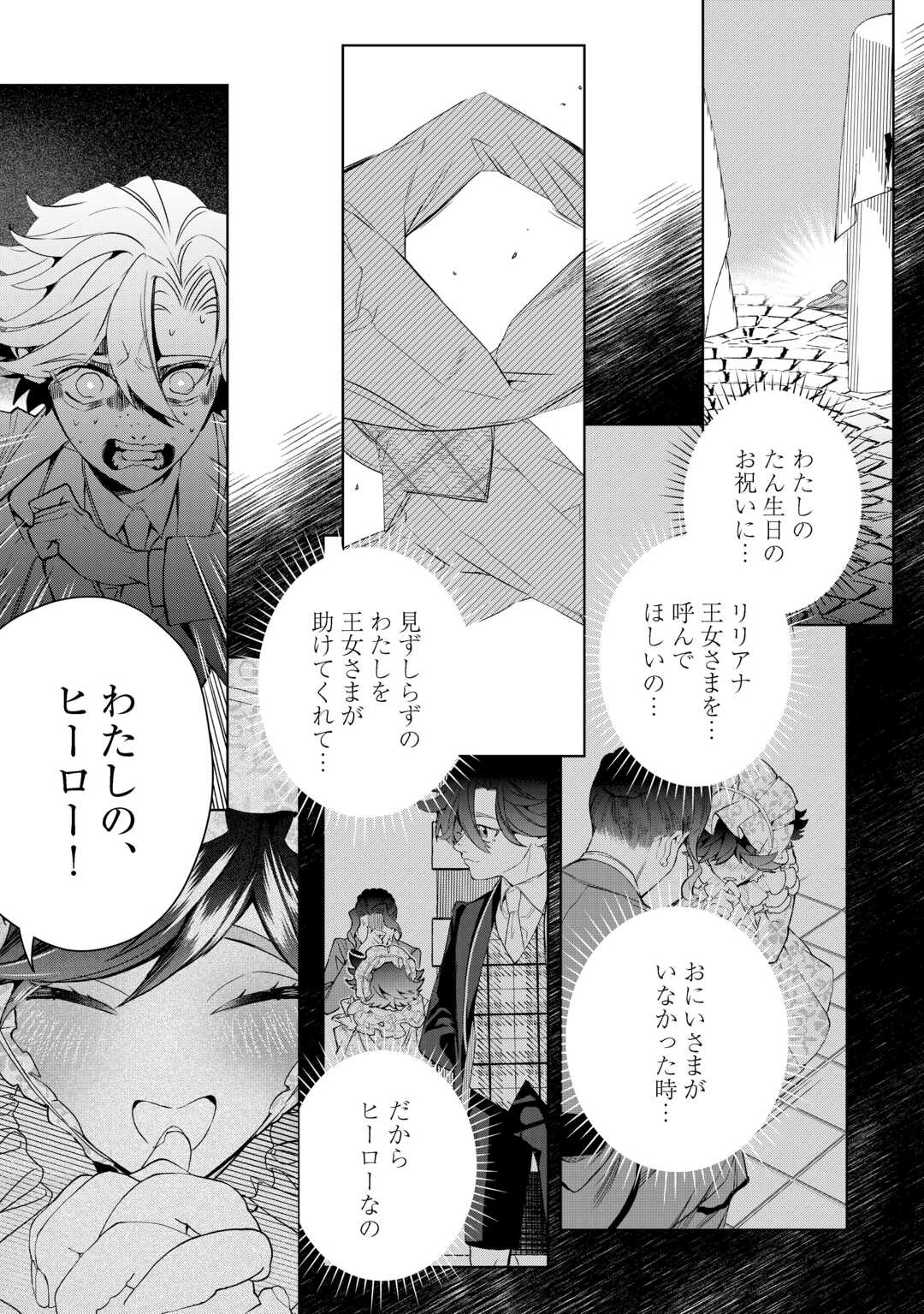 Seiryaku Yori Ai wo Eranda Kekkon - Chapter 8 - Page 21