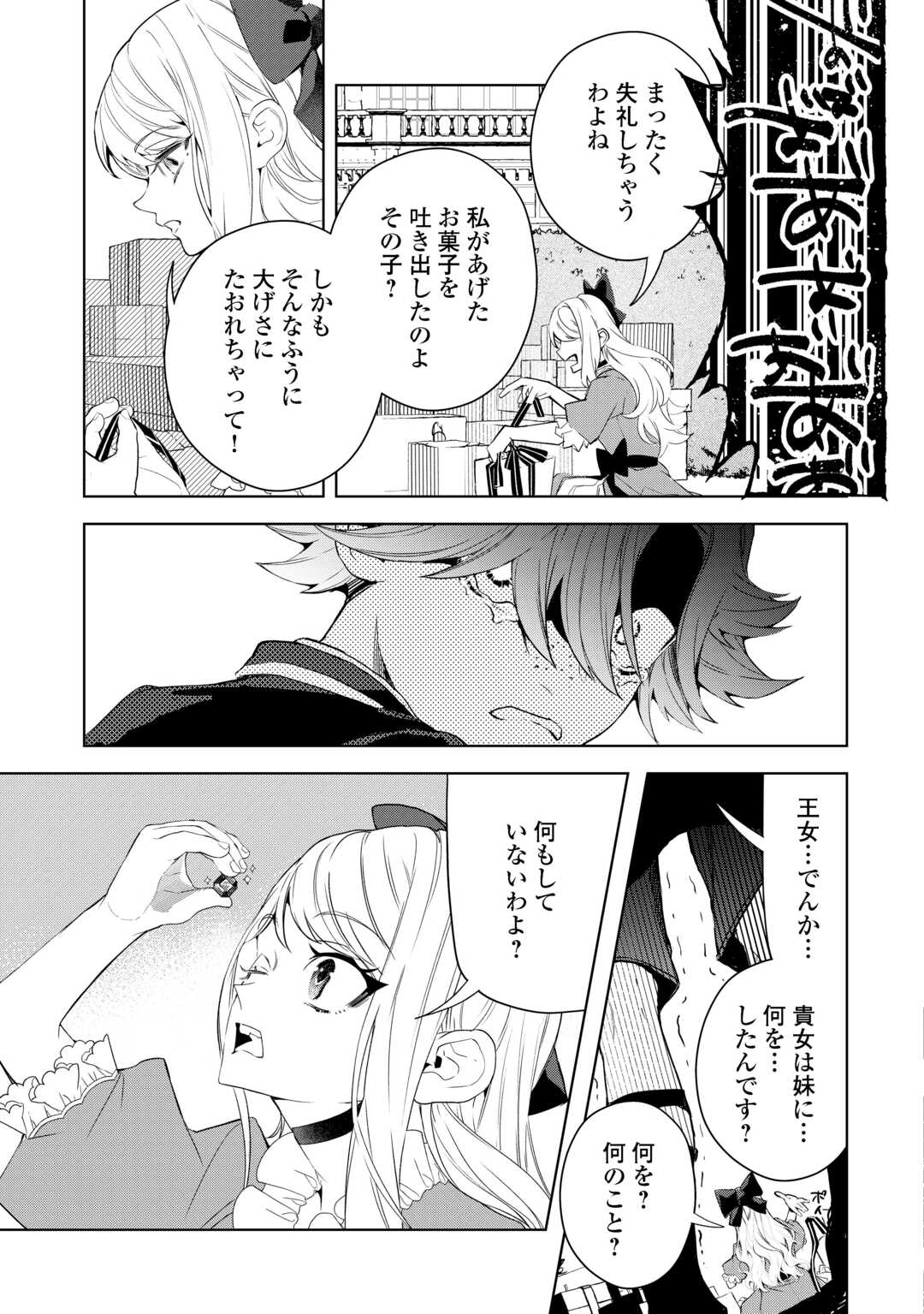 Seiryaku Yori Ai wo Eranda Kekkon - Chapter 8 - Page 23