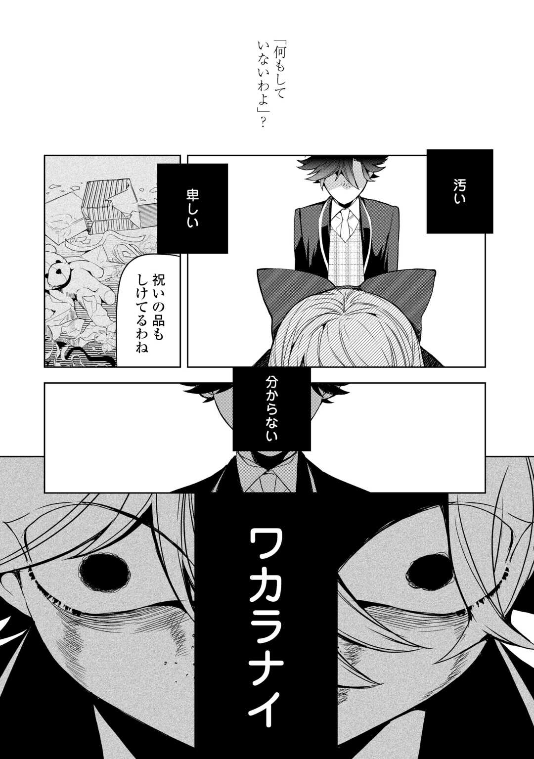 Seiryaku Yori Ai wo Eranda Kekkon - Chapter 8 - Page 24