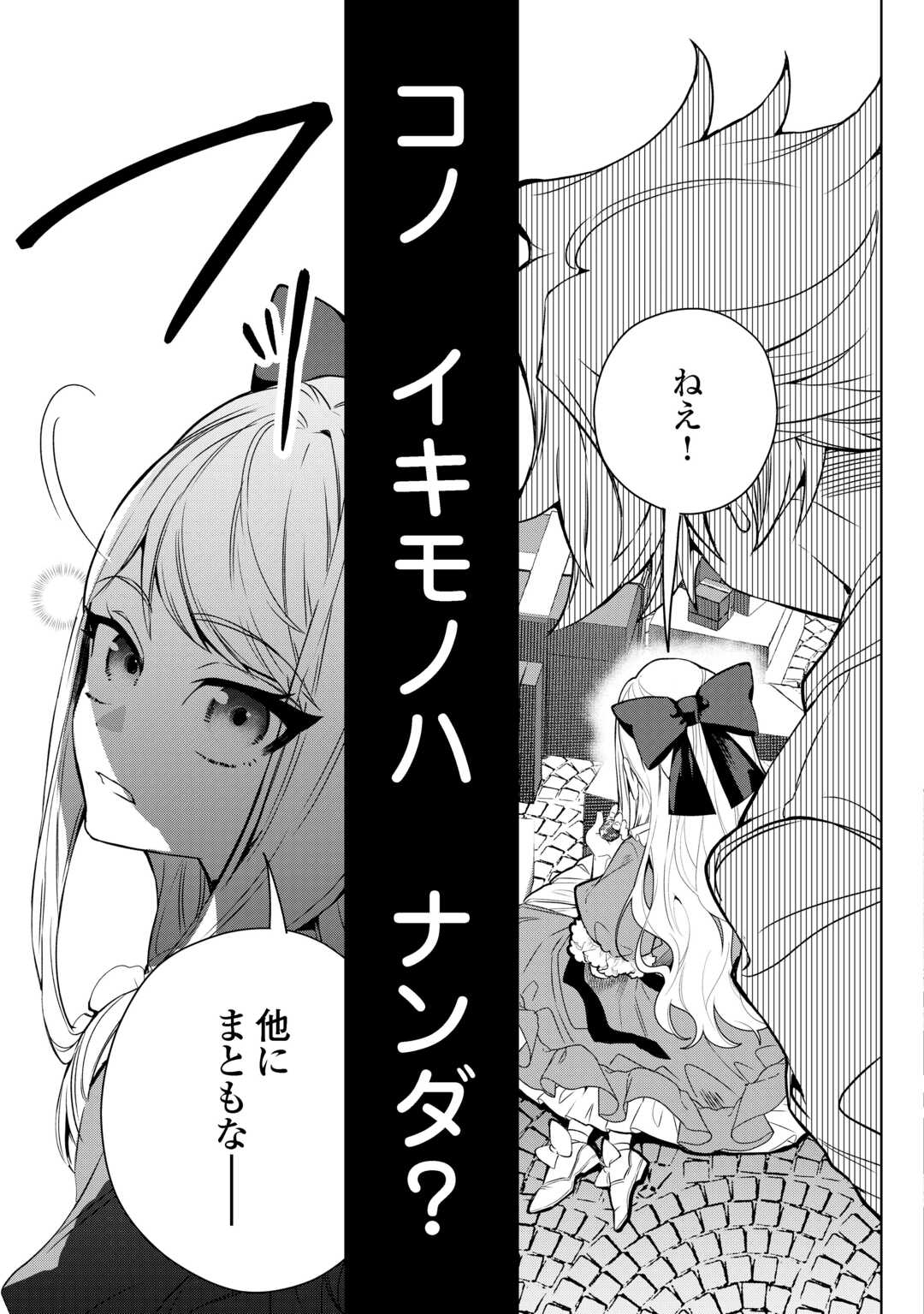 Seiryaku Yori Ai wo Eranda Kekkon - Chapter 8 - Page 25