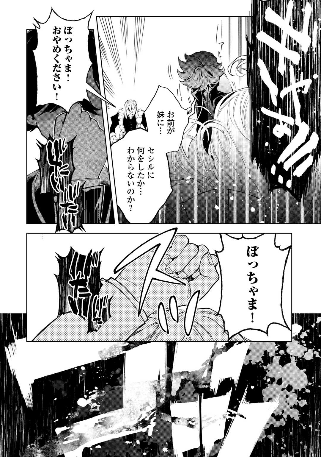 Seiryaku Yori Ai wo Eranda Kekkon - Chapter 8 - Page 28