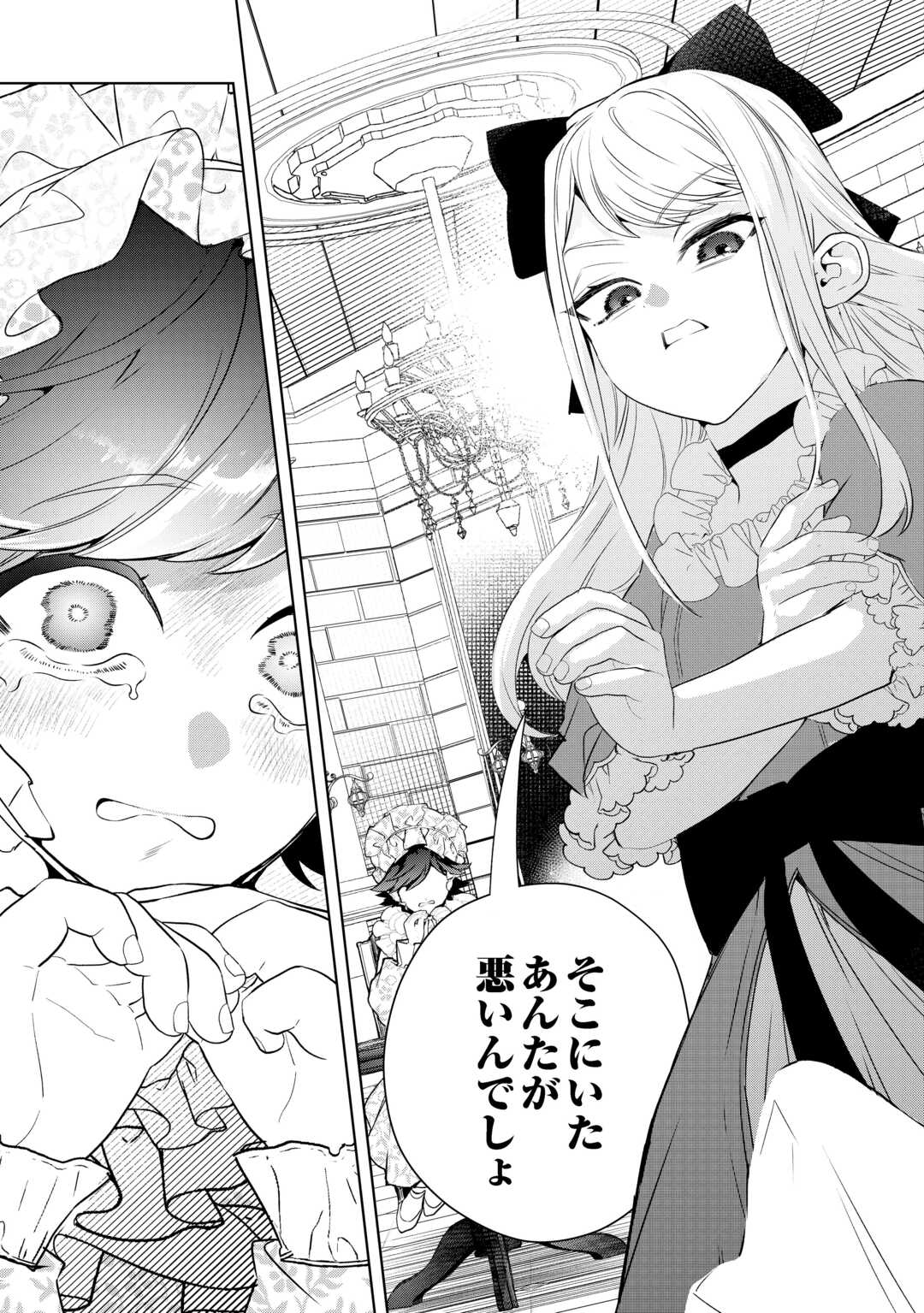 Seiryaku Yori Ai wo Eranda Kekkon - Chapter 8 - Page 3