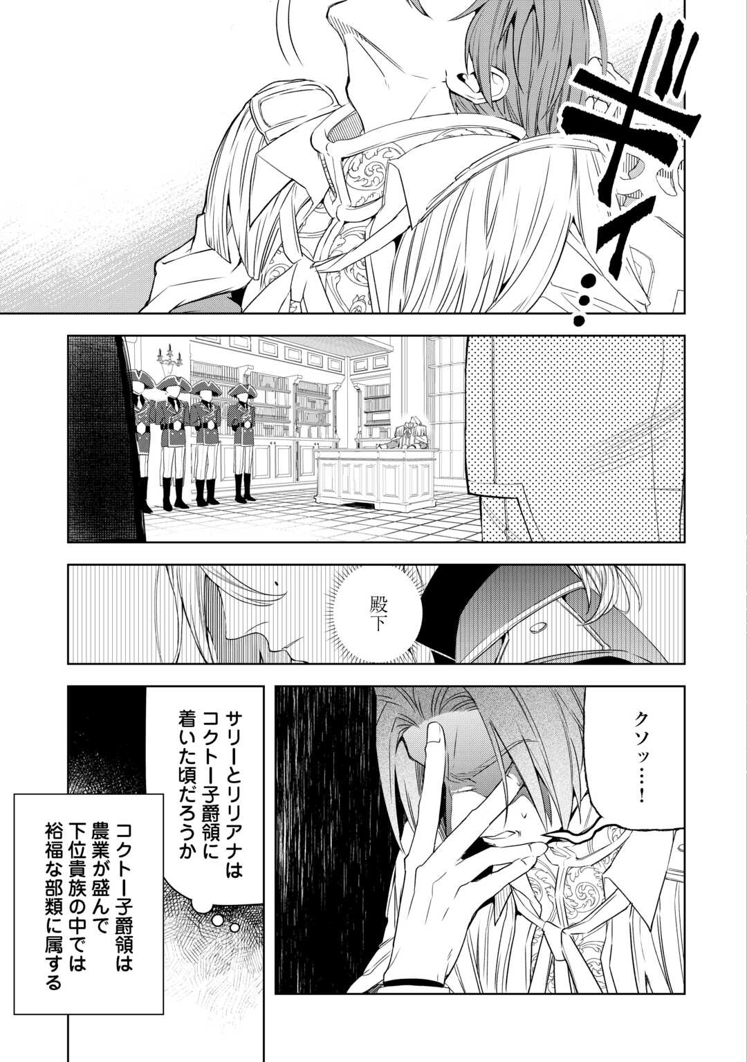Seiryaku Yori Ai wo Eranda Kekkon - Chapter 8 - Page 5