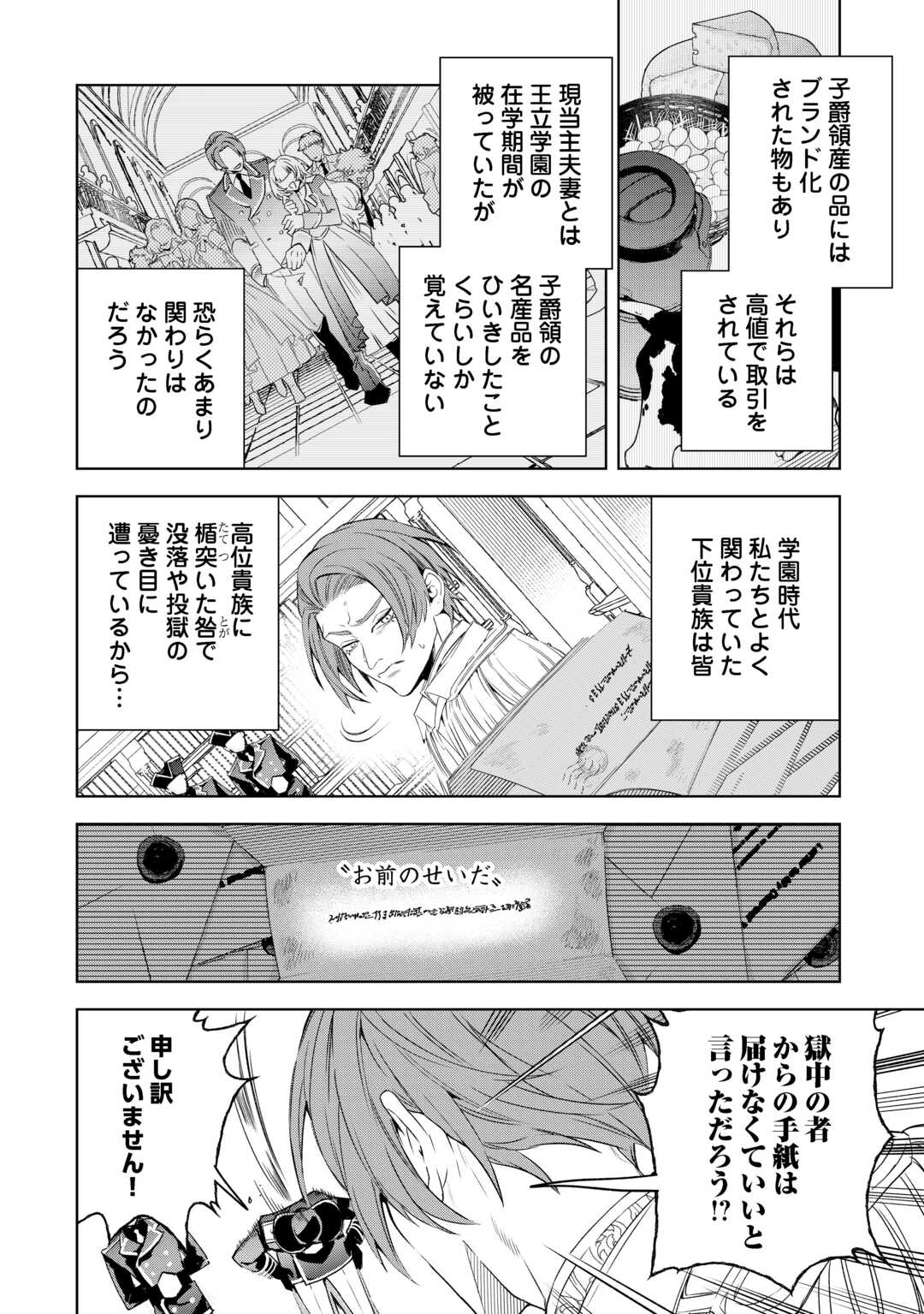 Seiryaku Yori Ai wo Eranda Kekkon - Chapter 8 - Page 6