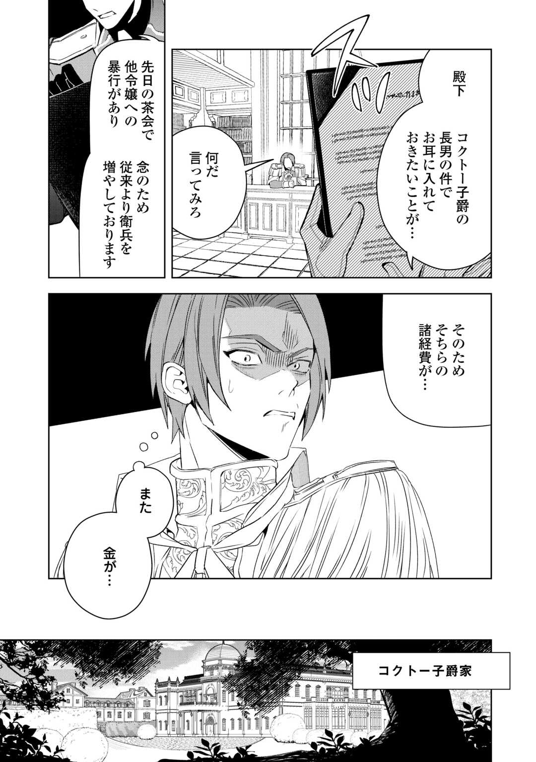 Seiryaku Yori Ai wo Eranda Kekkon - Chapter 8 - Page 7