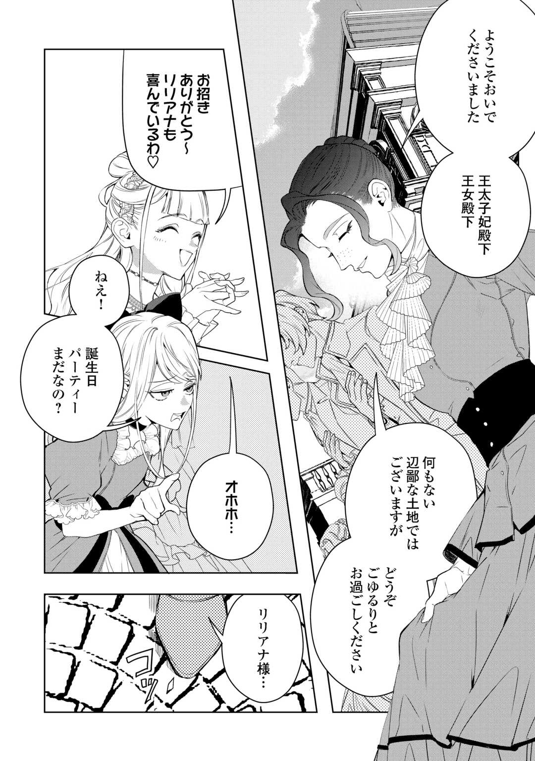Seiryaku Yori Ai wo Eranda Kekkon - Chapter 8 - Page 8